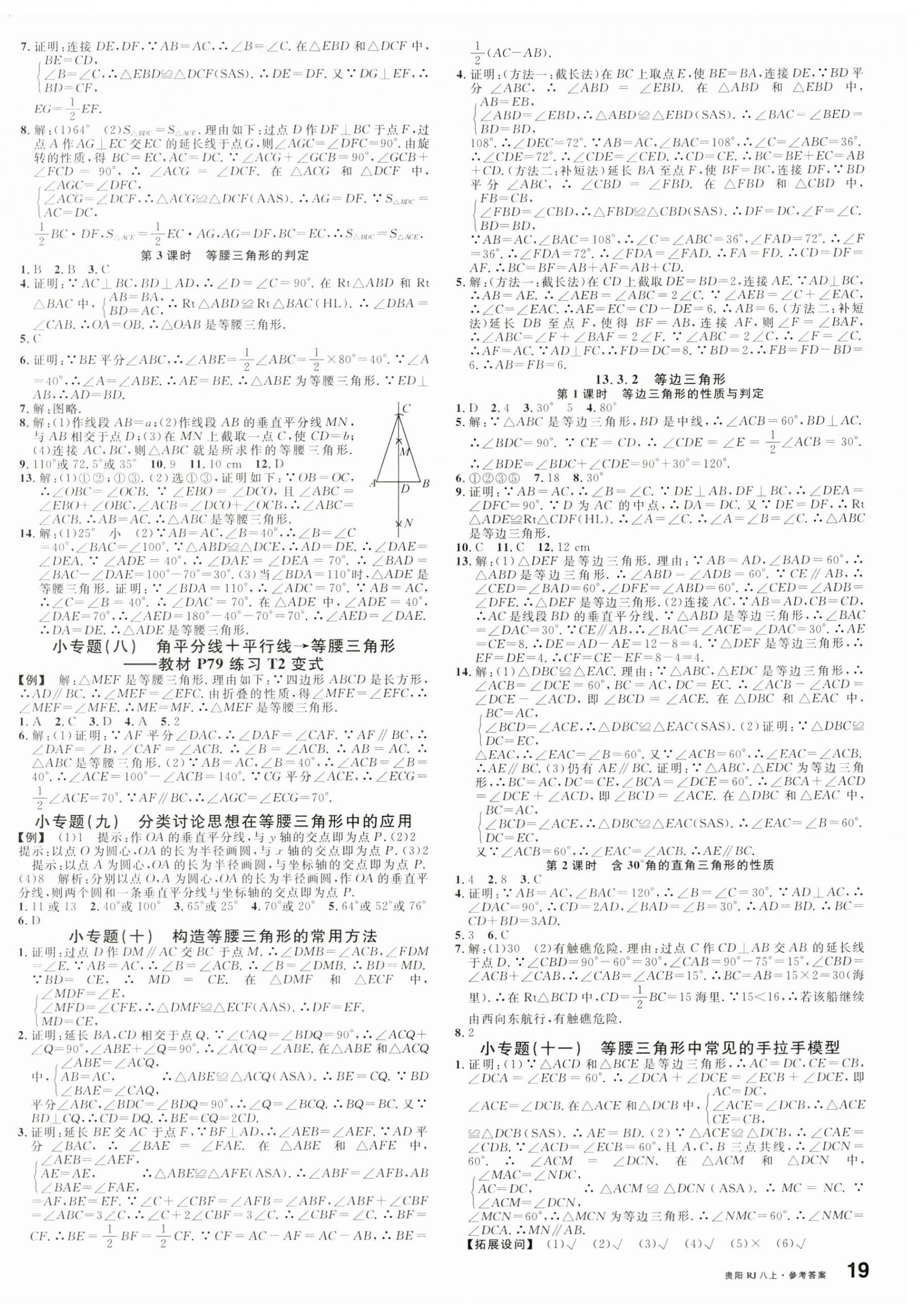 2023年名校課堂八年級數(shù)學(xué)上冊人教版貴陽專版 第6頁