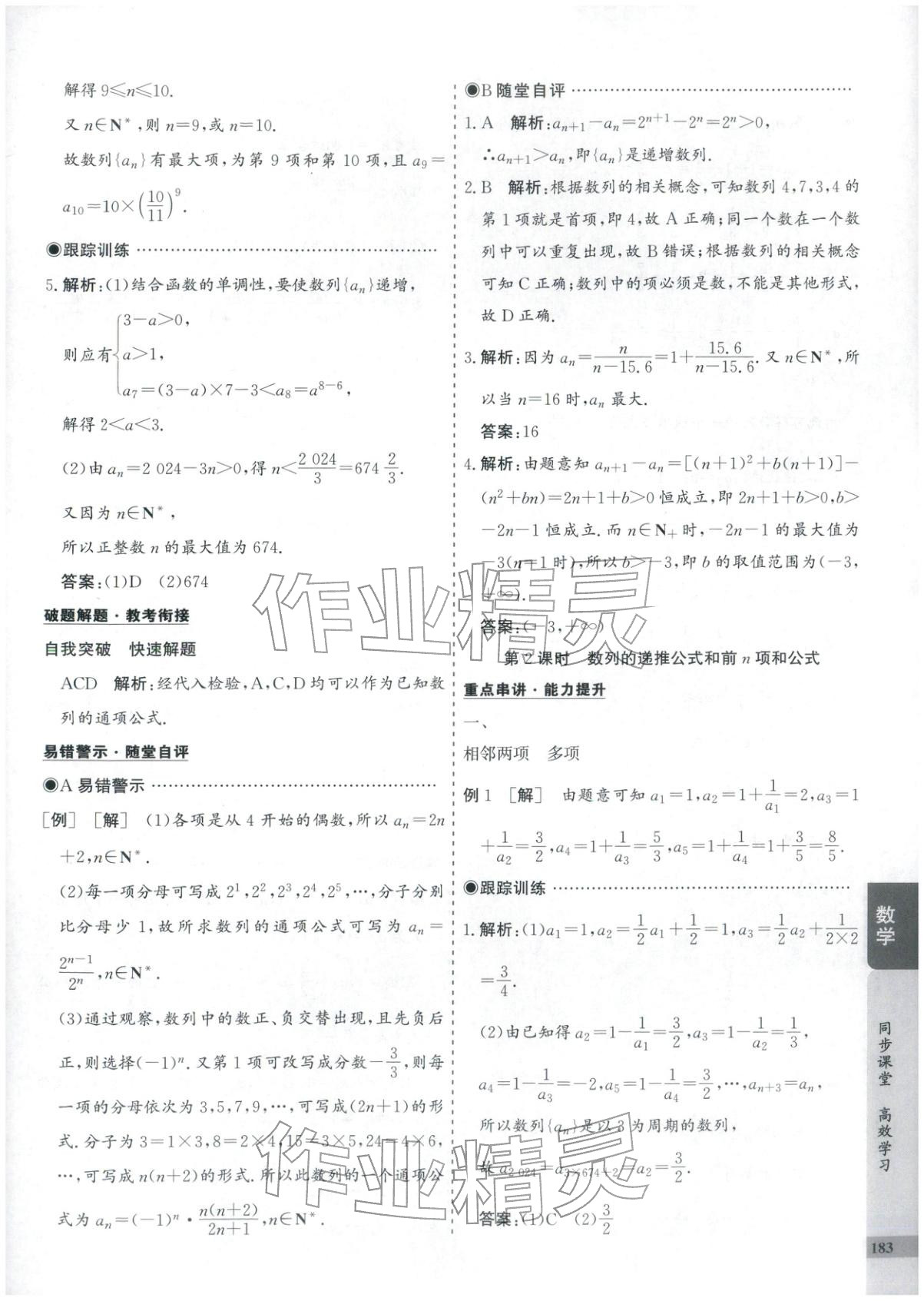 2025年创新思维同步导学案高中数学选择性必修第二册人教版&nbsp;第3页