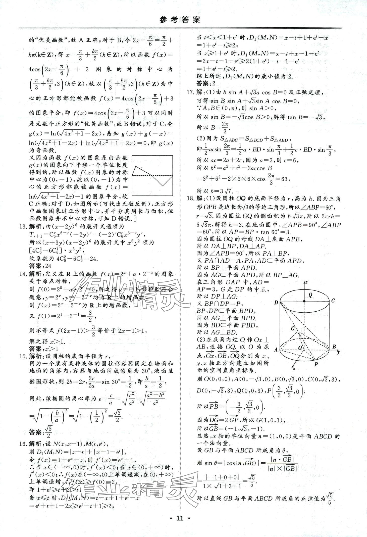 2024年创新教程最新试题精选吉林人民出版社高中数学通用版&nbsp;第10页