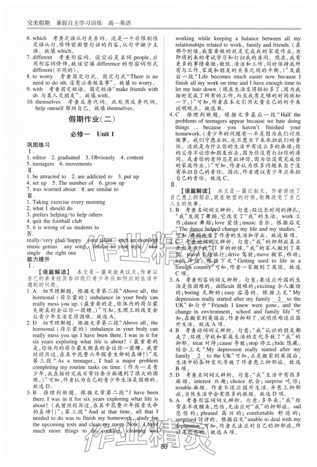 2025年完美假期暑假自主學(xué)習(xí)訓(xùn)練高一英語 第2頁
