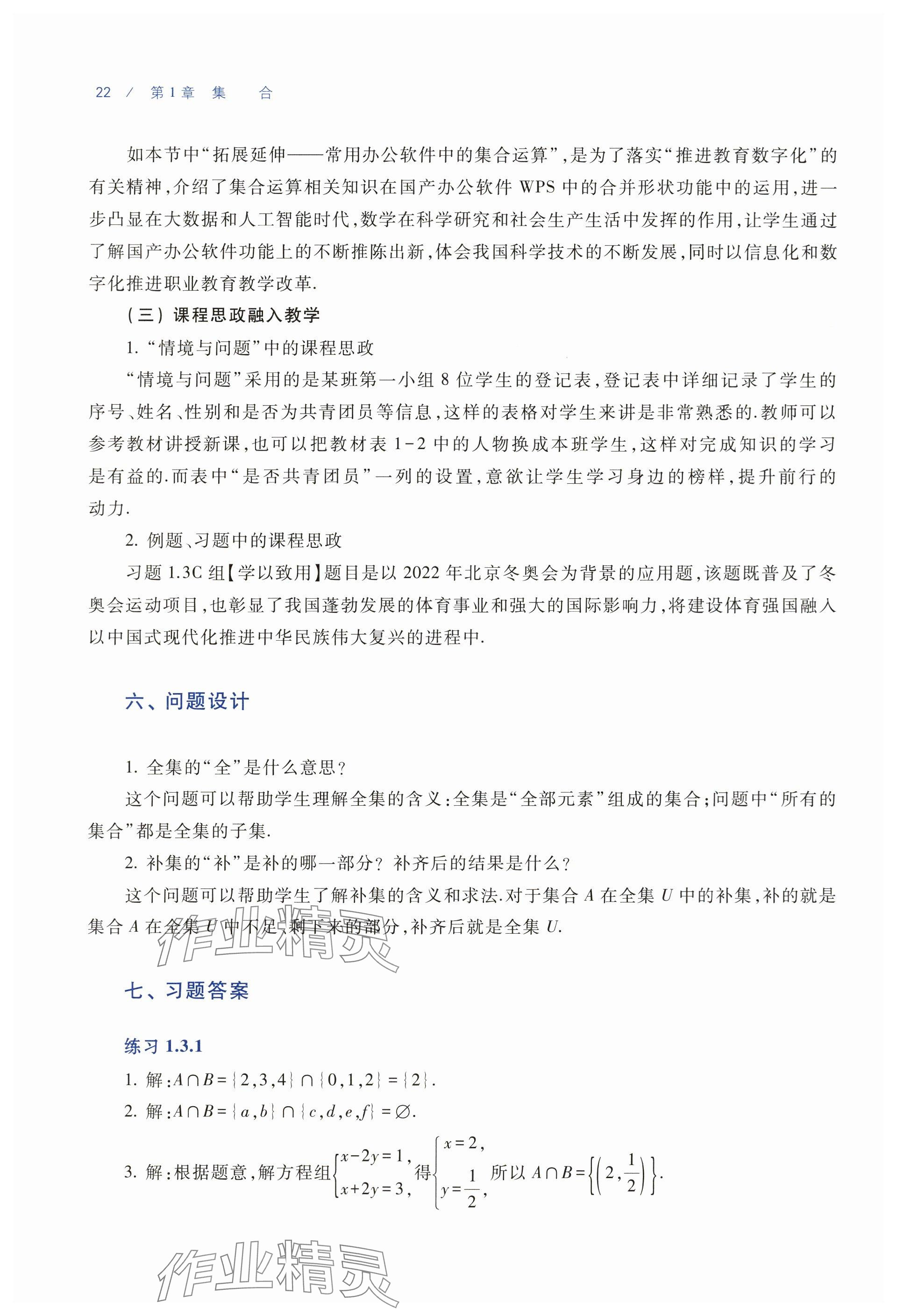 2025年基礎(chǔ)模塊中職數(shù)學(xué)上冊通用版&nbsp;參考答案第10頁