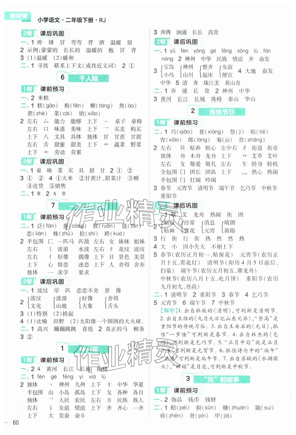 2025年教材帮二年级语文下册人教版 第2页