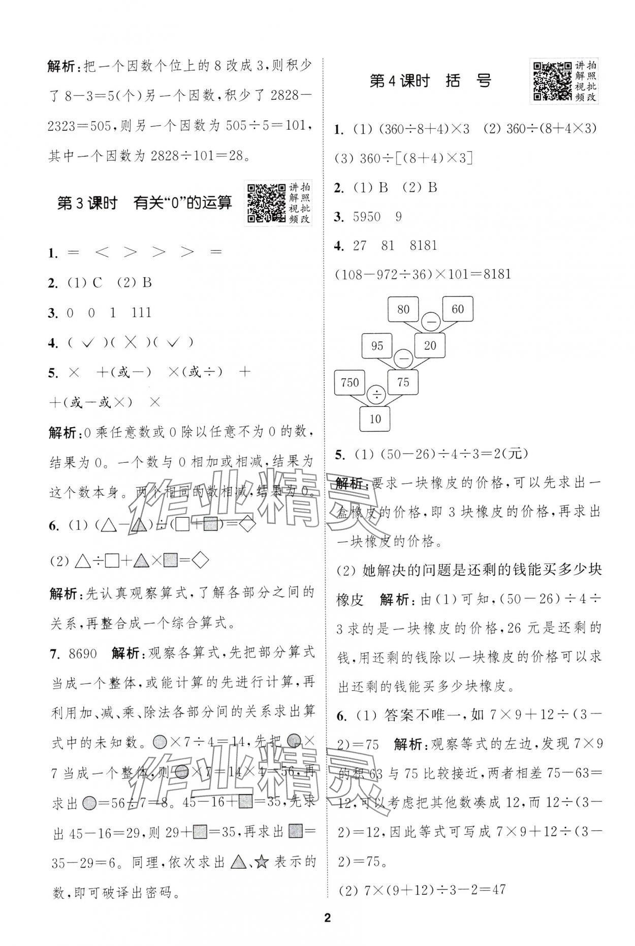 2025年拔尖特訓(xùn)四年級(jí)數(shù)學(xué)下冊(cè)人教版浙江專版 第2頁(yè)