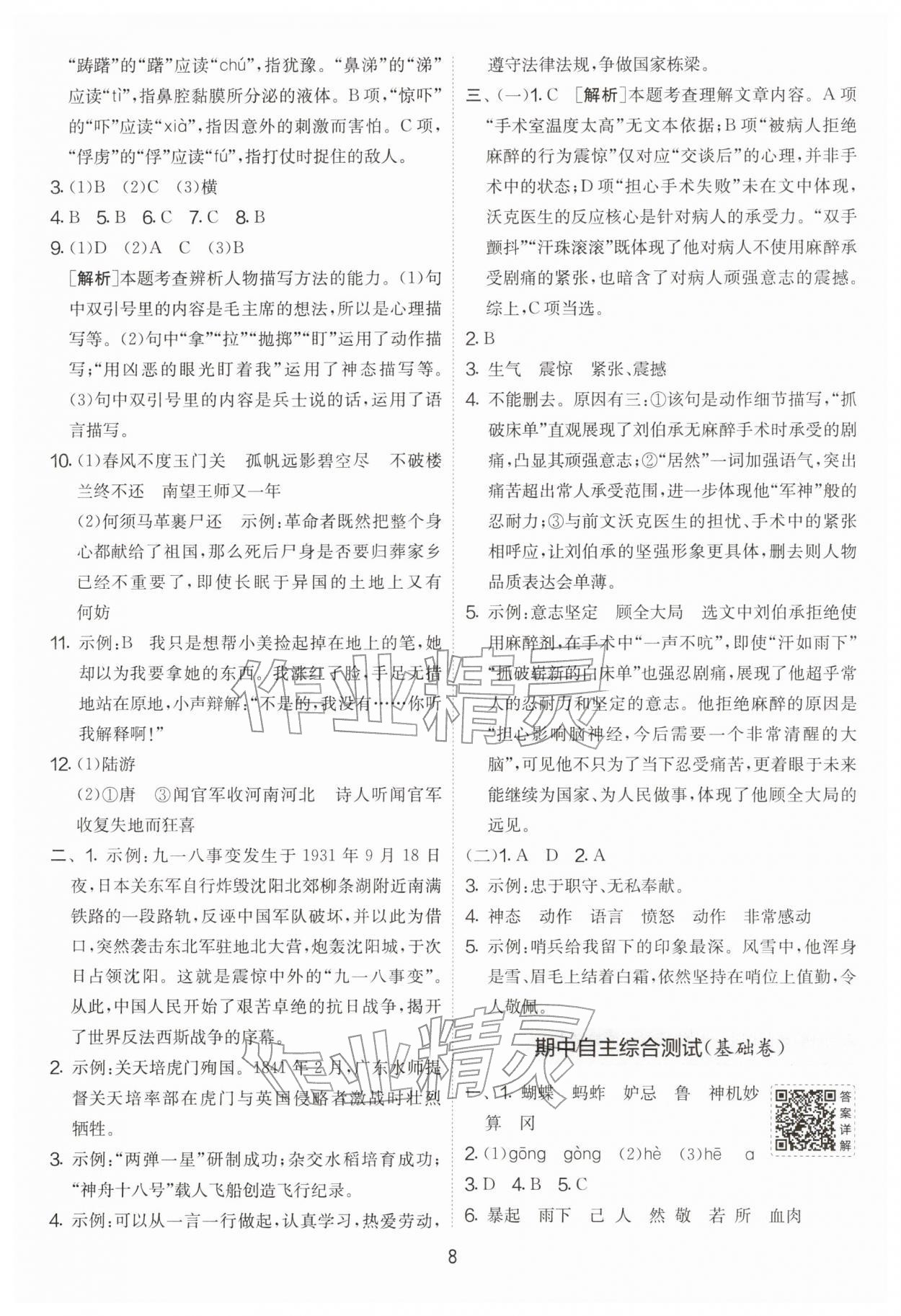 2026年实验班提优大考卷五年级语文下册人教版&nbsp;第8页