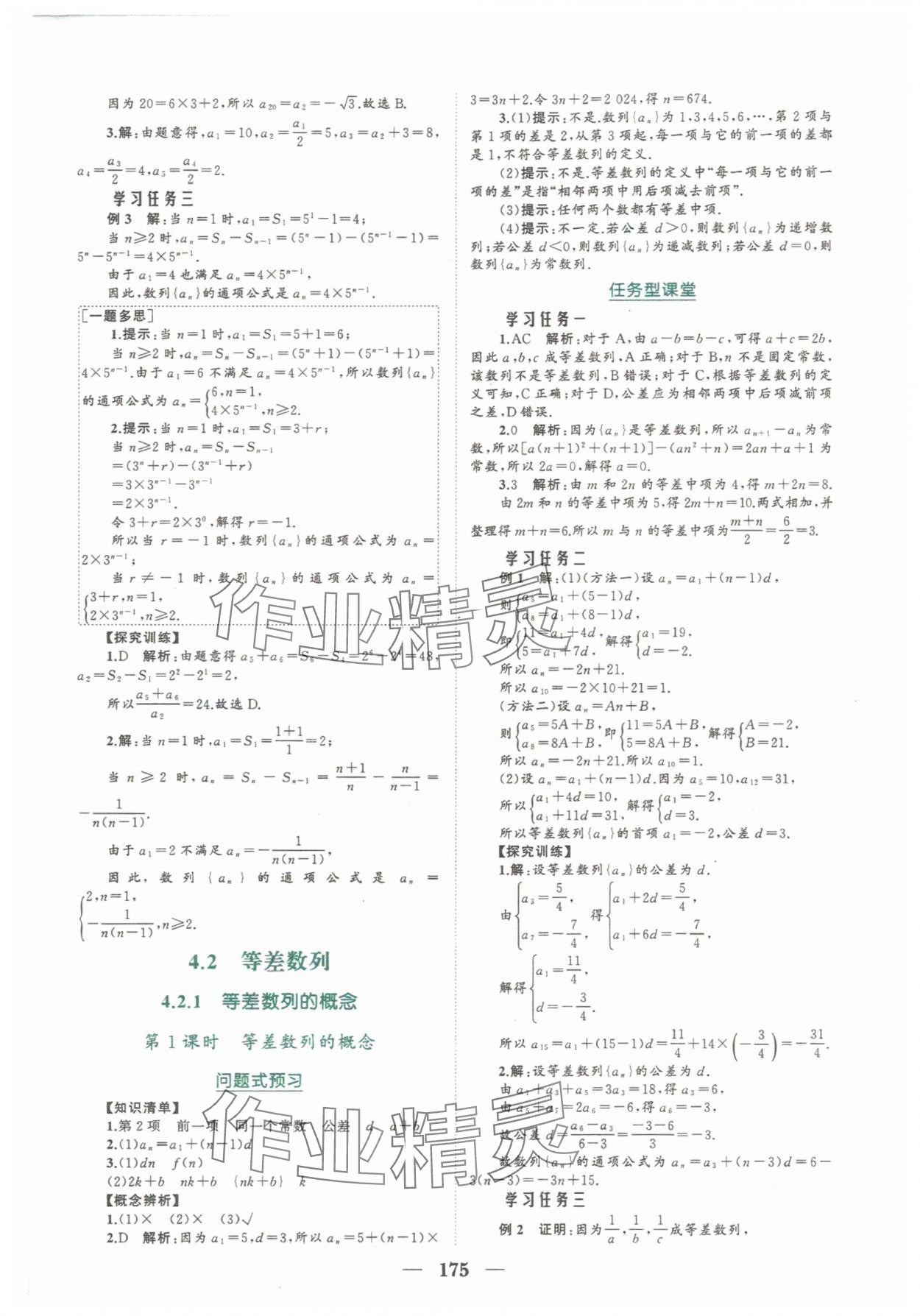 2025年點金訓練精講巧練高中數學選擇性必修第二冊人教版 第3頁
