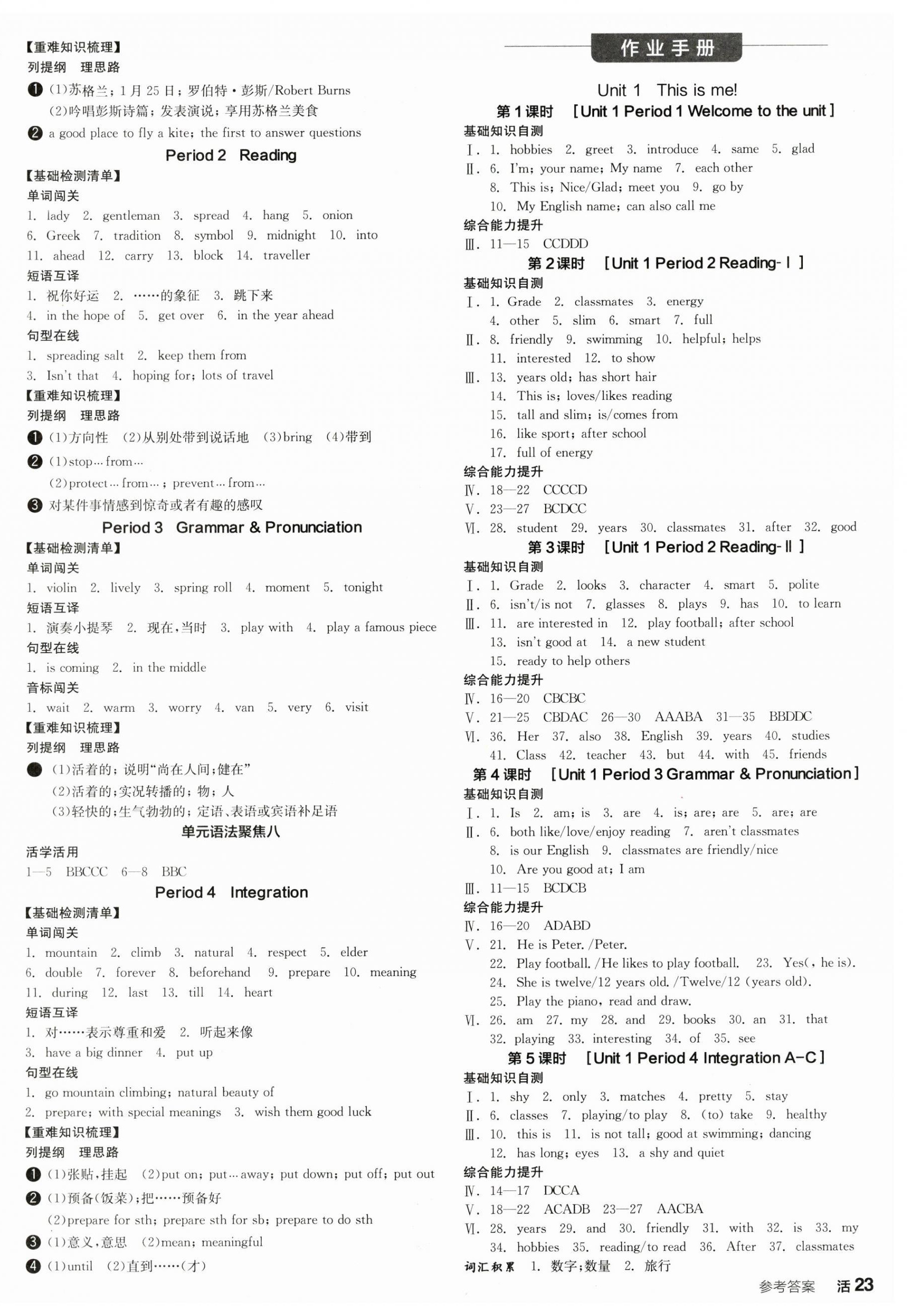 2024年全品學練考七年級英語上冊譯林版江蘇專版 第6頁