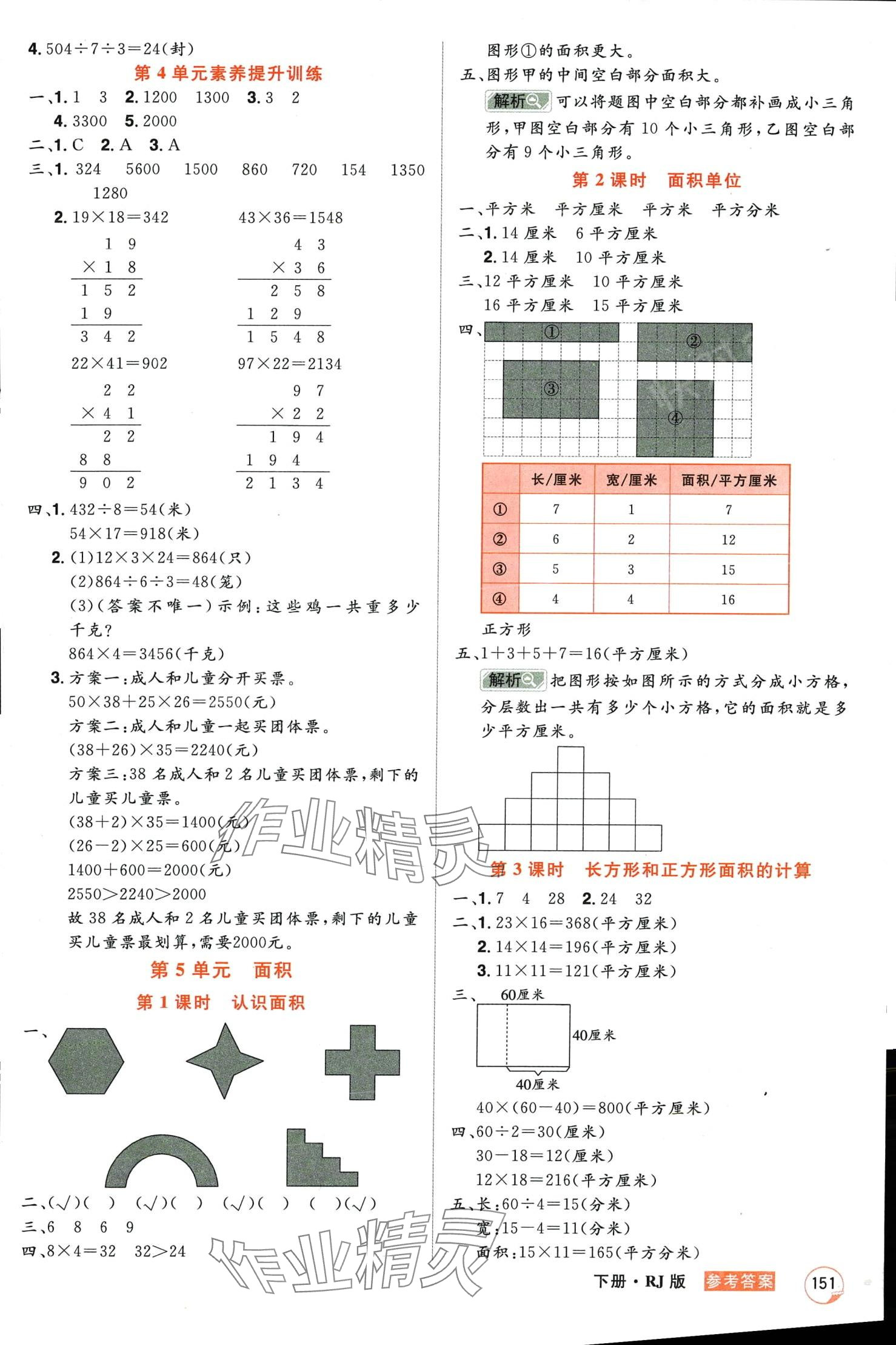 2024年龙门之星三年级数学下册人教版 第5页