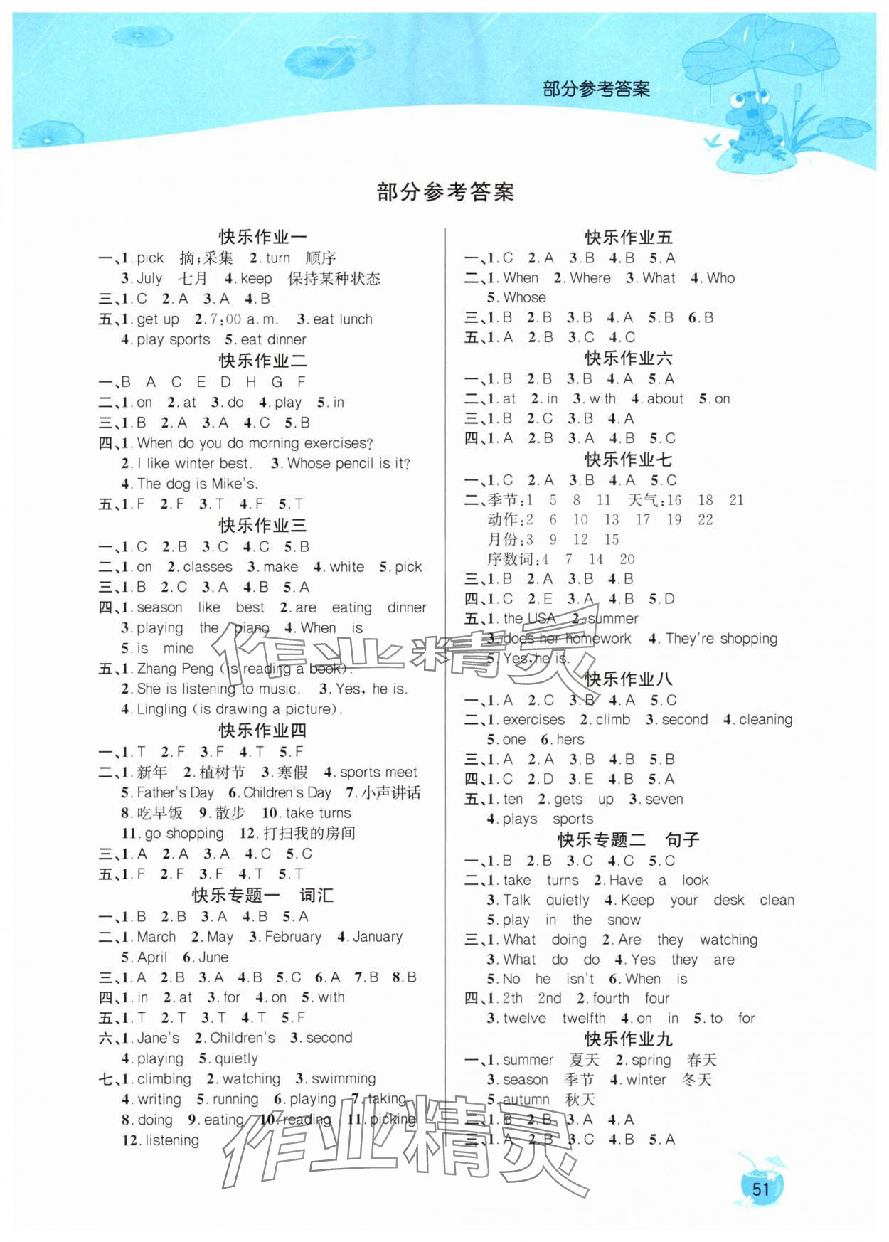 2025年快樂假期暑假作業延邊教育出版社五年級英語人教版 第1頁