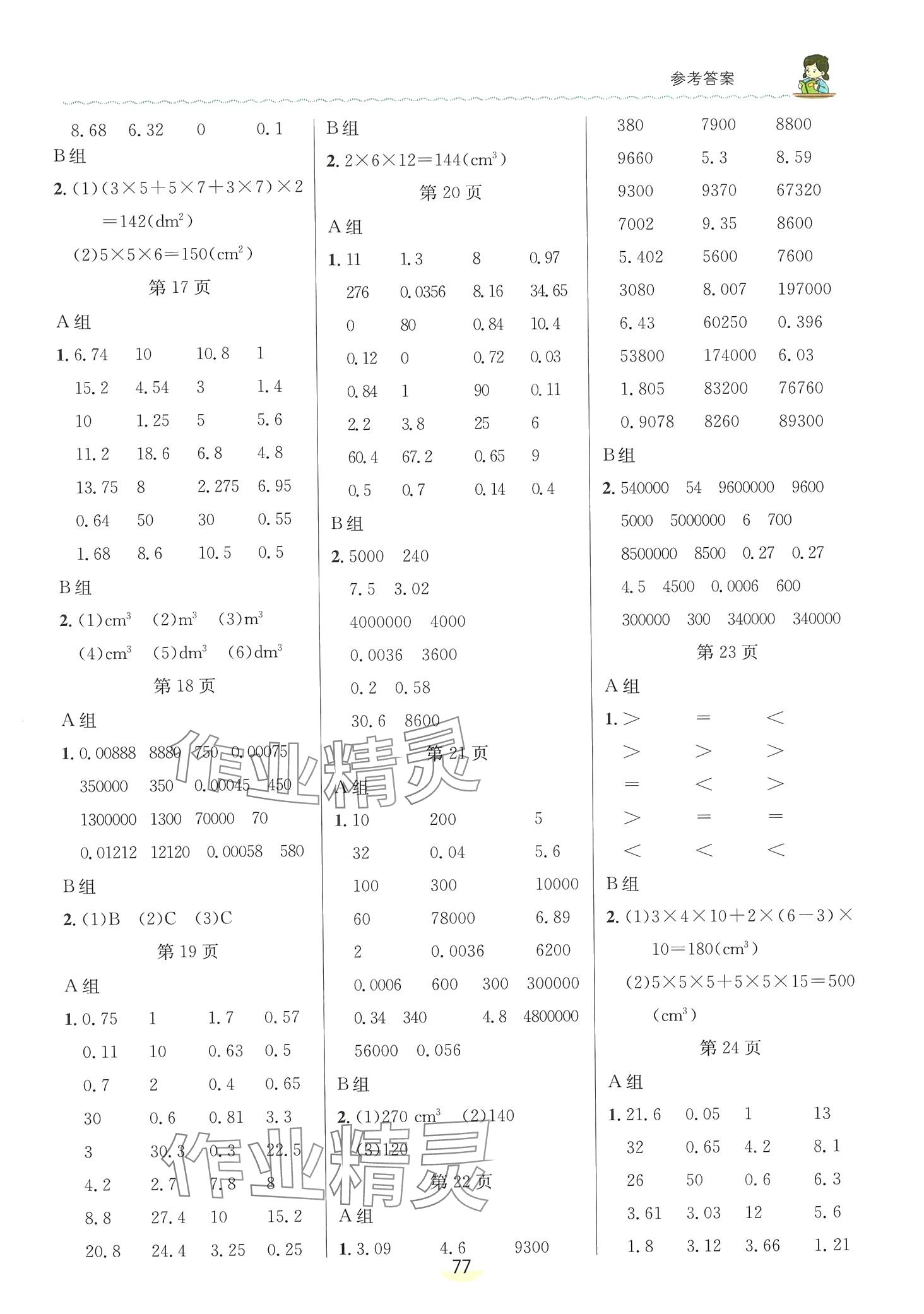 2024年新思路口算五年級數(shù)學(xué)下冊人教版 第3頁