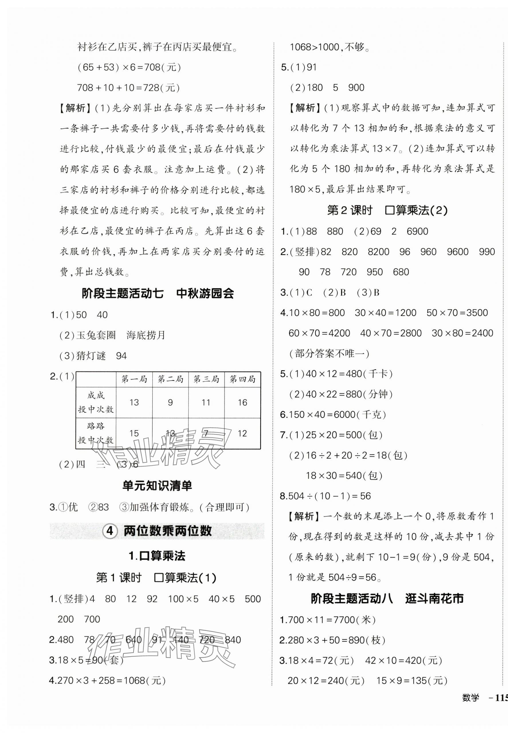 2025年狀元成才路創(chuàng)優(yōu)作業(yè)100分三年級數(shù)學下冊人教版廣東專版 參考答案第9頁