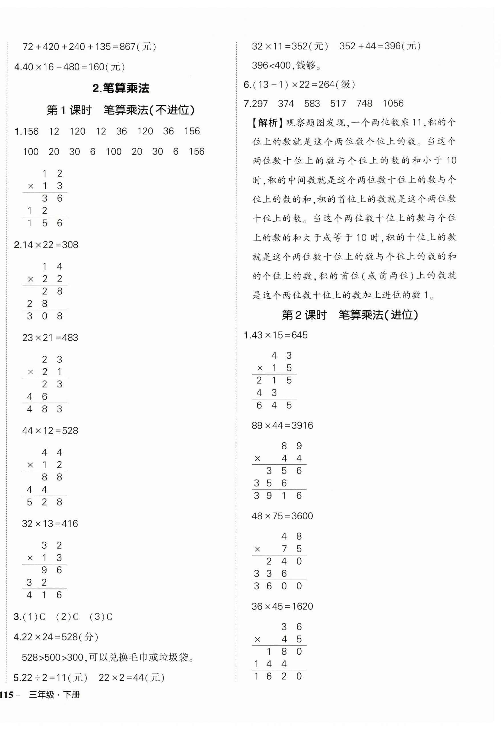 2025年?duì)钤刹怕穭?chuàng)優(yōu)作業(yè)100分三年級(jí)數(shù)學(xué)下冊人教版廣東專版 參考答案第10頁