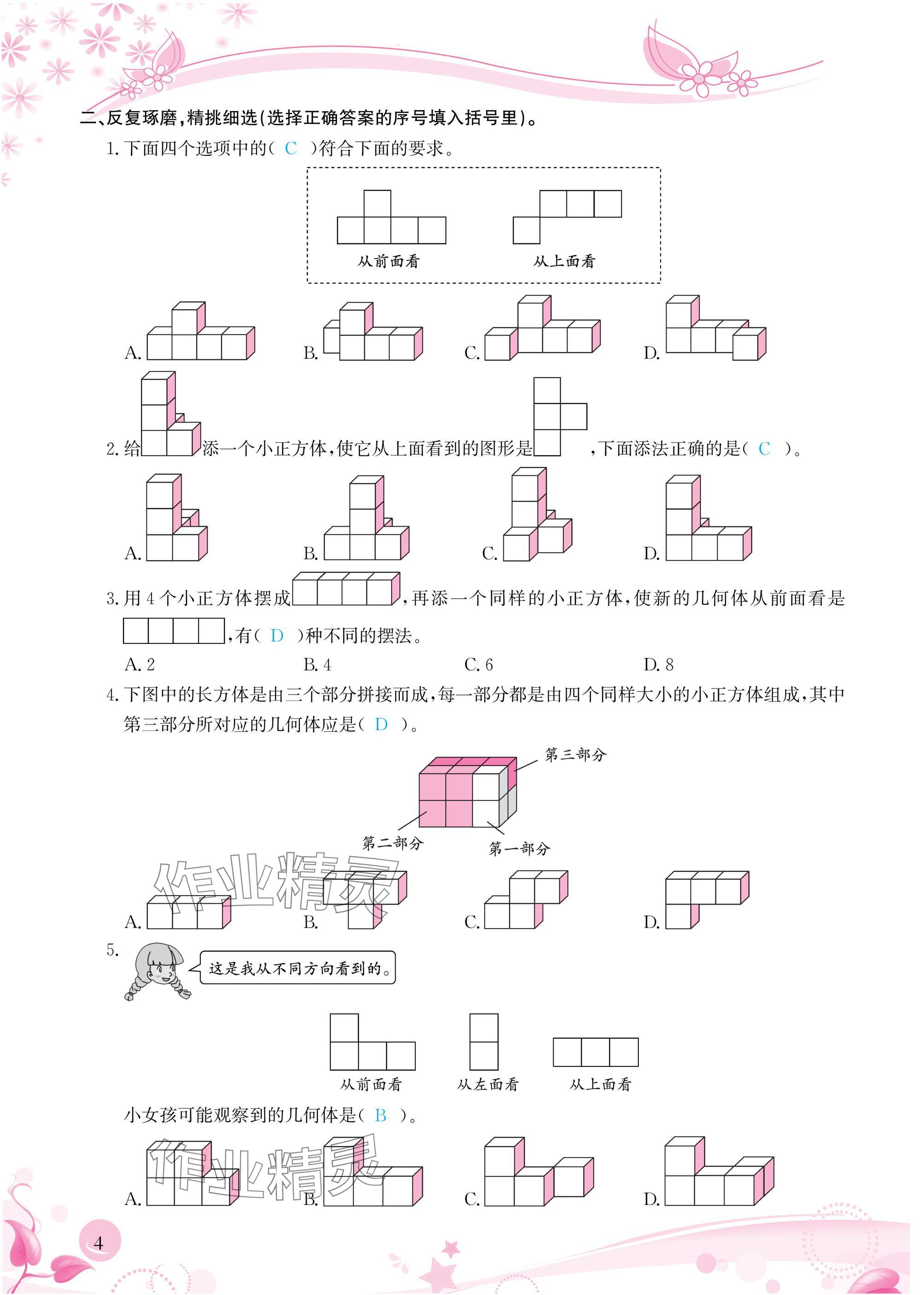 2025年小学生学习指导丛书五年级数学下册人教版 参考答案第4页