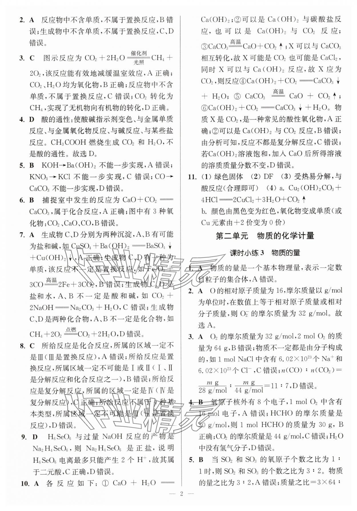 2025年南通小题高中化学必修第一册苏教版 第2页