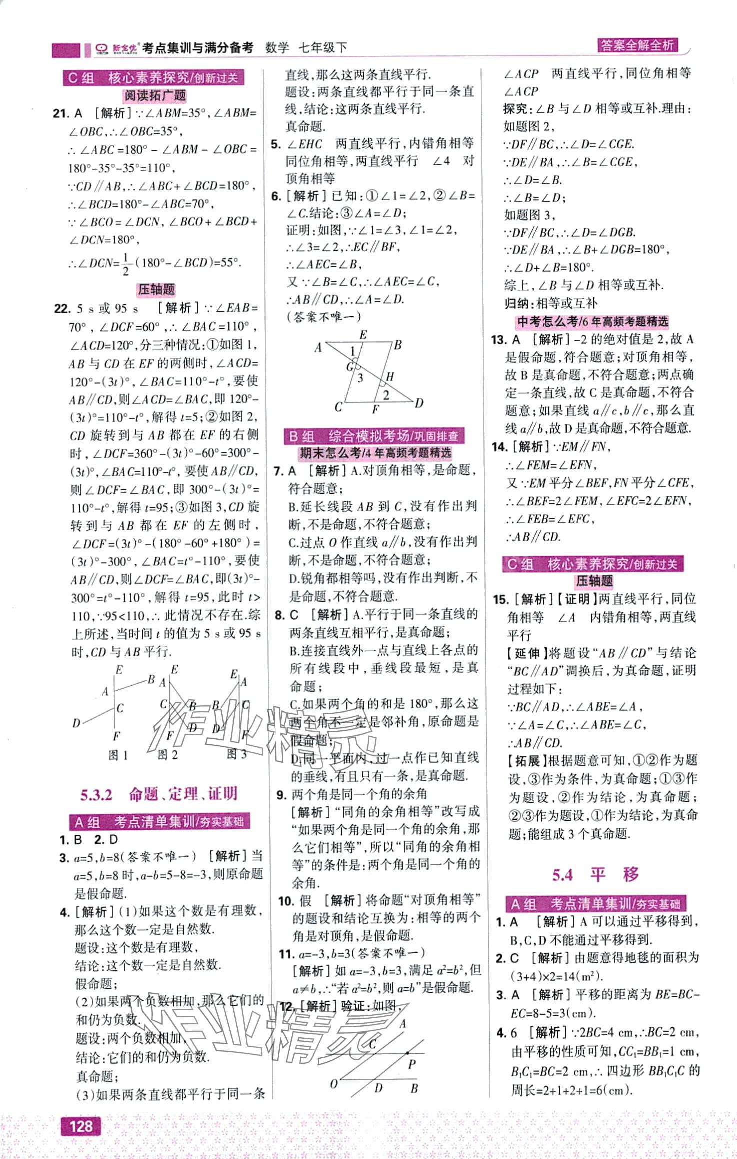 2024年考點集訓與滿分備考七年級數(shù)學下冊人教版 第6頁