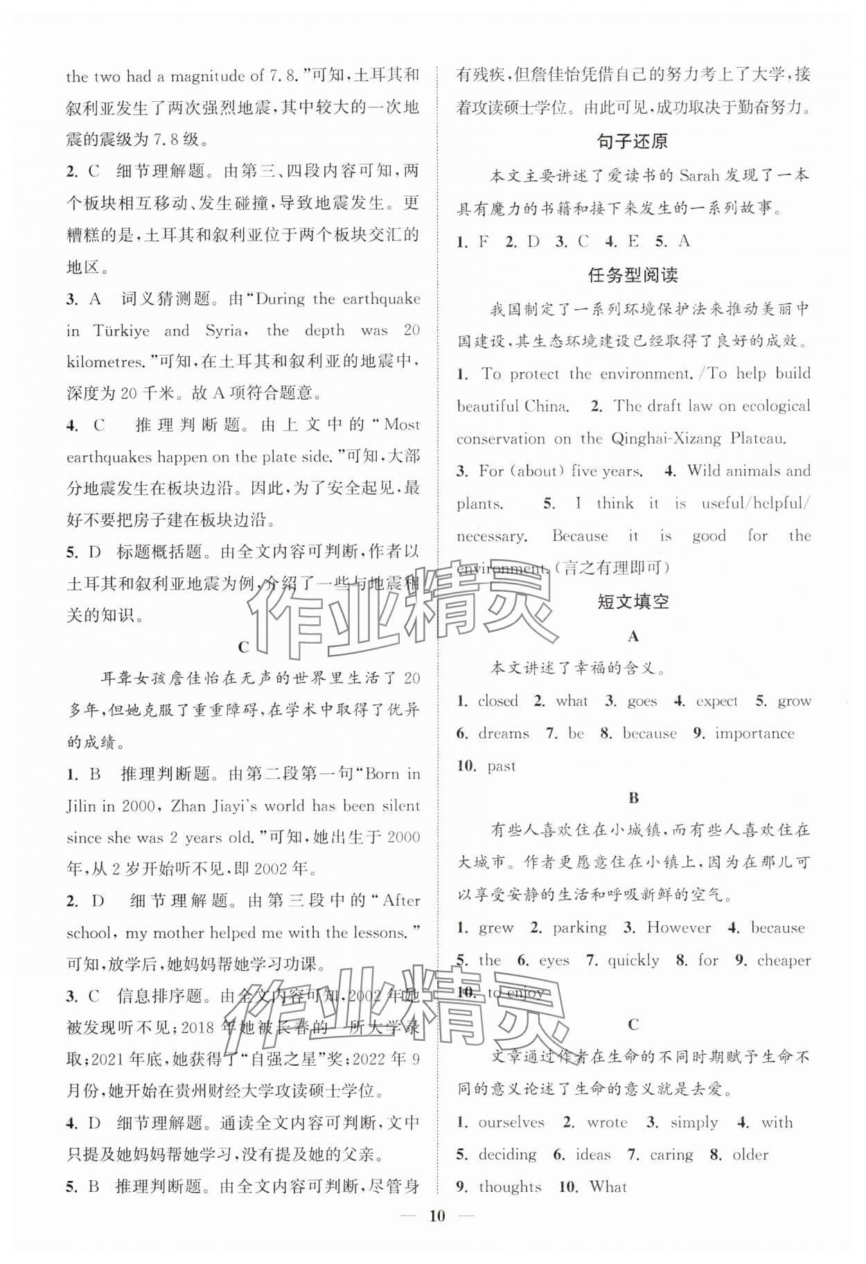 2024年通城學(xué)典組合訓(xùn)練八年級英語下冊譯林版江蘇專版 參考答案第10頁