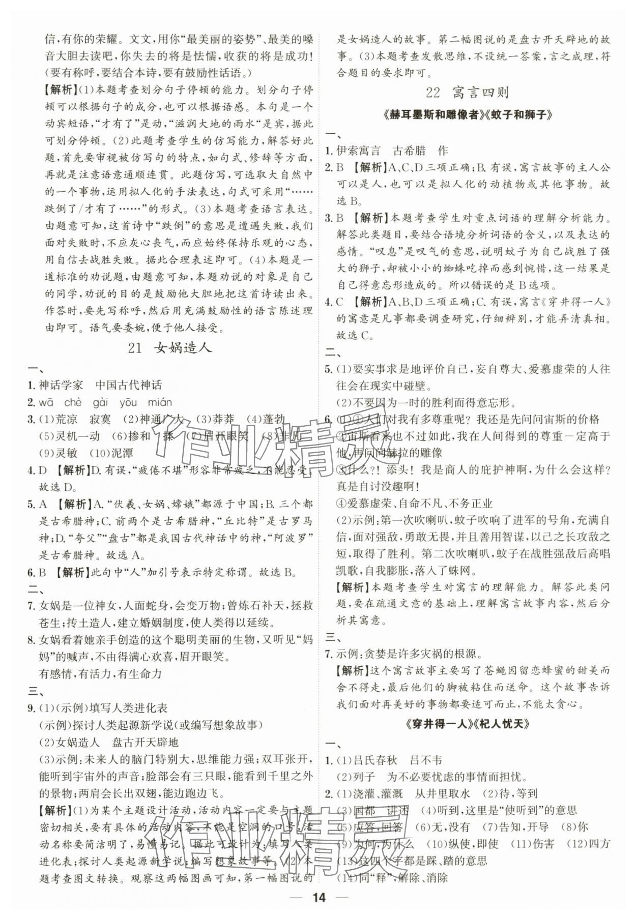 2023年考點專練七年級語文上冊人教版深圳專版 參考答案第14頁