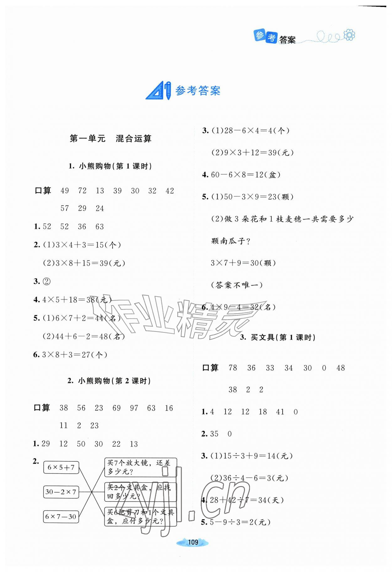 2026年课堂精练三年级数学上册北师大版天津专版&nbsp;第1页