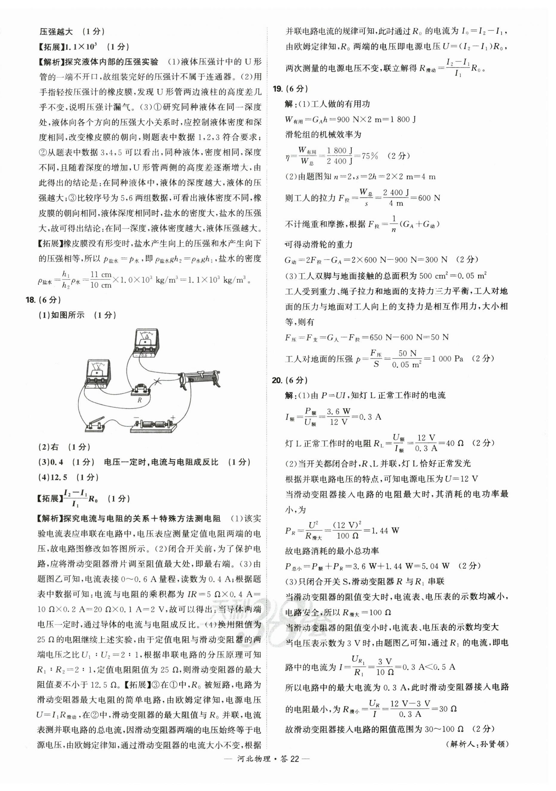 2025年天利38套中考試題精選物理河北專版 第24頁