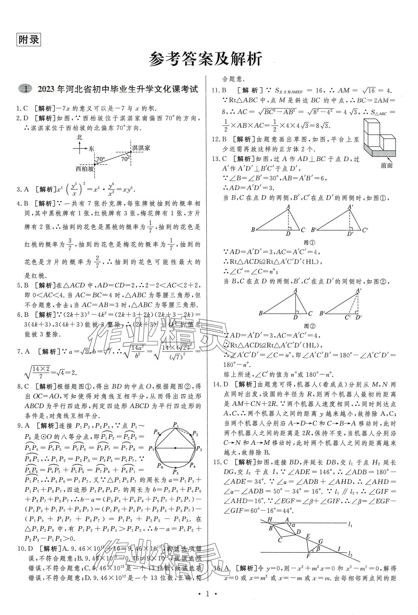 2024年中考必刷卷安徽人民出版社九年級數(shù)學(xué)全一冊 第3頁