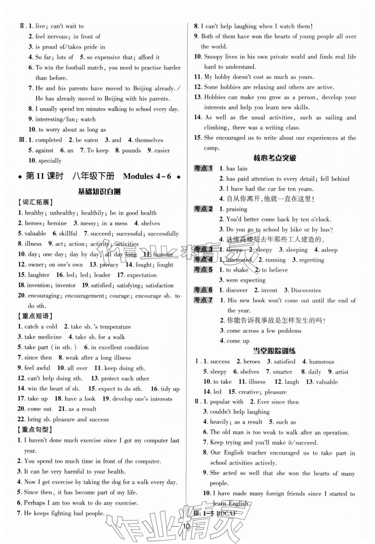 2026年中考对策英语外研版&nbsp;参考答案第10页