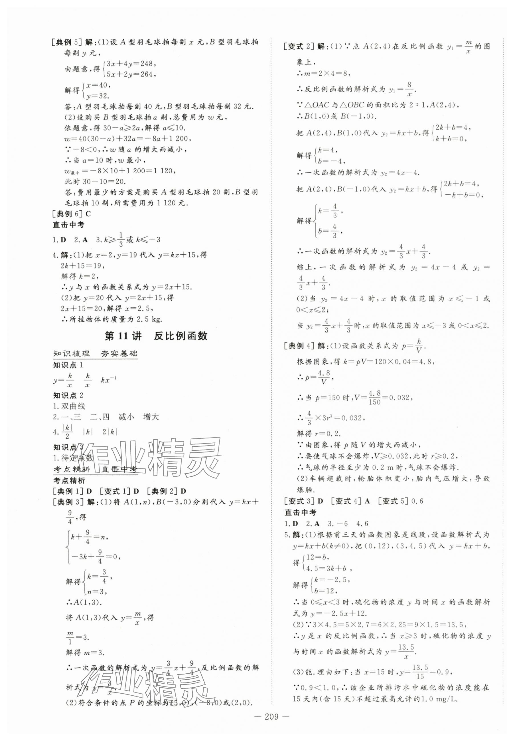 2024年中考总复习导与练数学 第7页