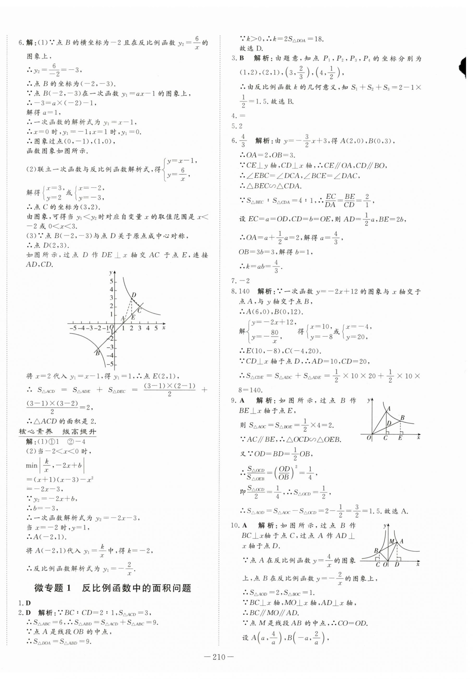 2024年中考总复习导与练数学 第8页