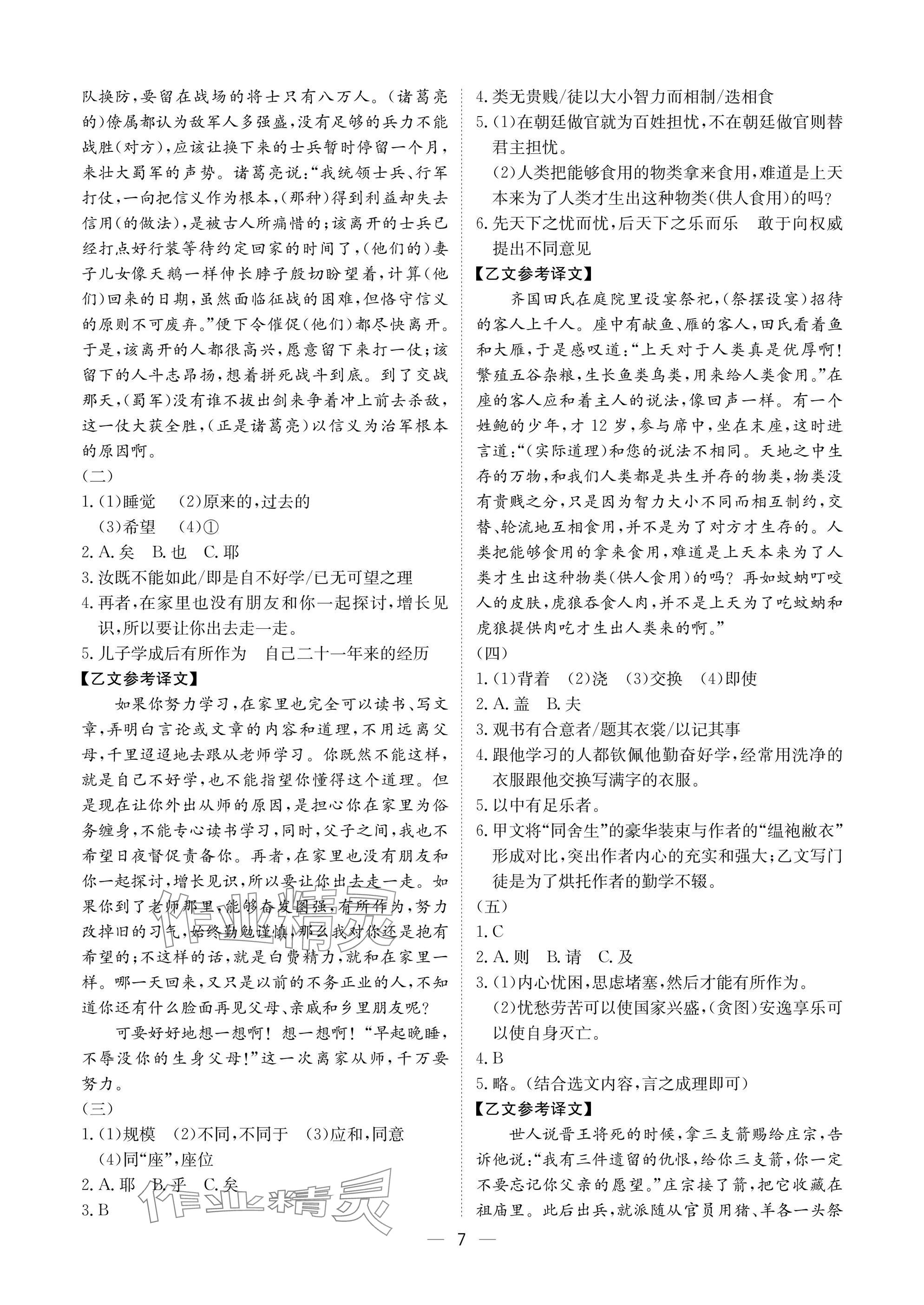 2025年中考導(dǎo)引湖北教育出版社語文人教版 參考答案第7頁