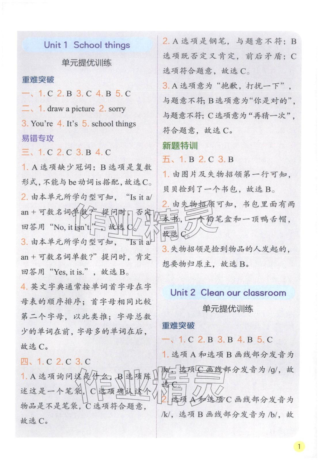 2026年實驗班學(xué)霸筆記三年級英語下冊譯林版&nbsp;第1頁