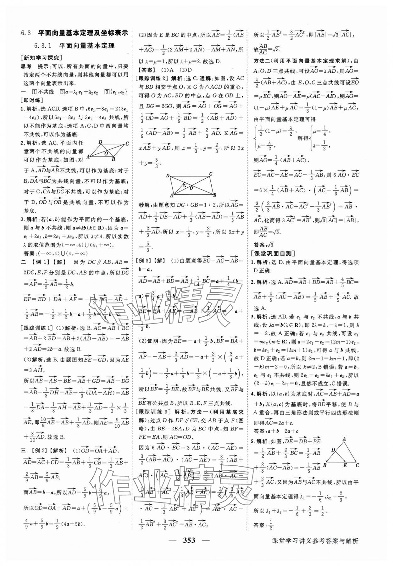 2025年高中同步創(chuàng)新課堂優(yōu)化方案數(shù)學(xué)必修第二冊人教版 第5頁