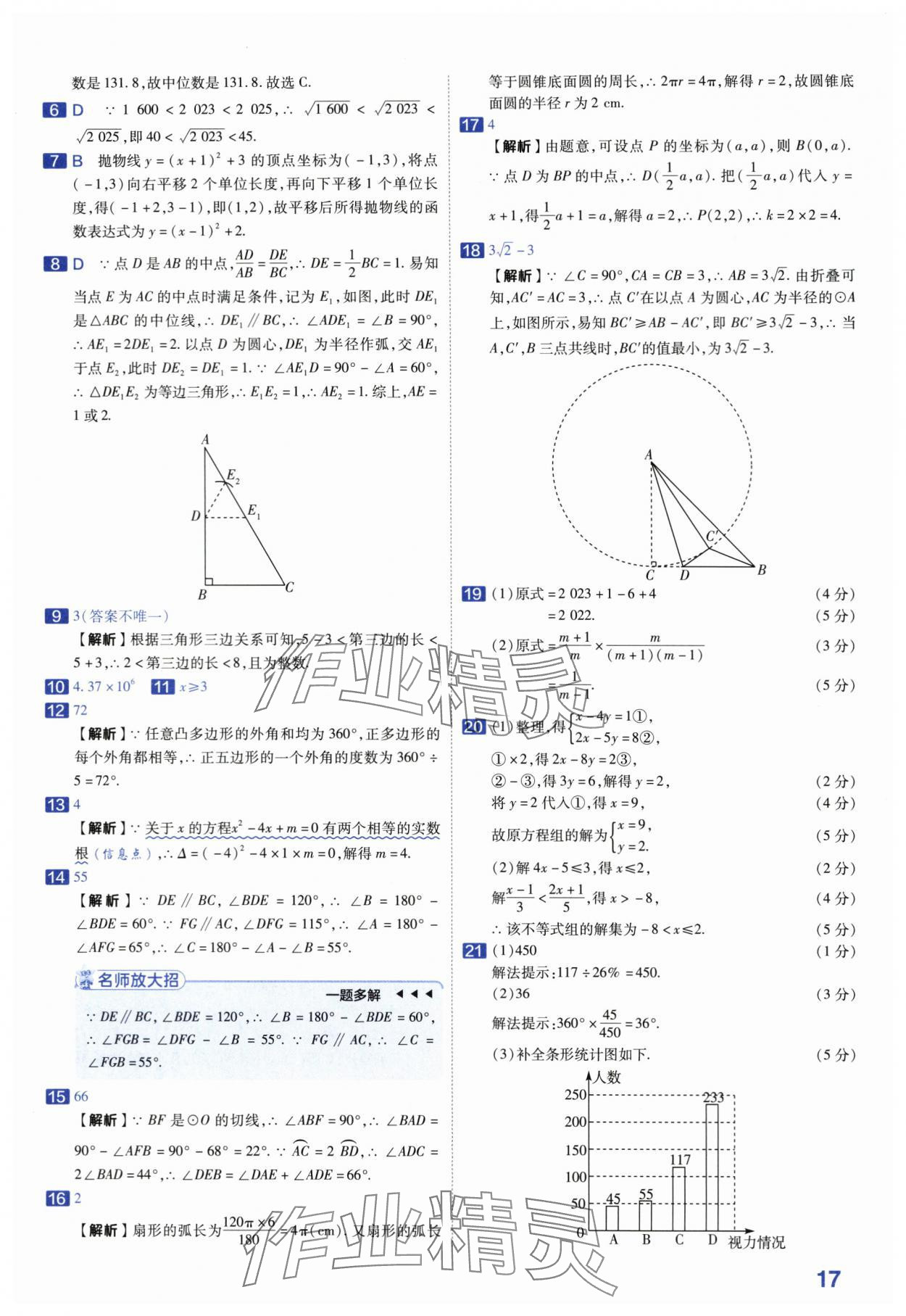 2024年金考卷45套匯編中考數(shù)學(xué)江蘇專(zhuān)版 第17頁(yè)