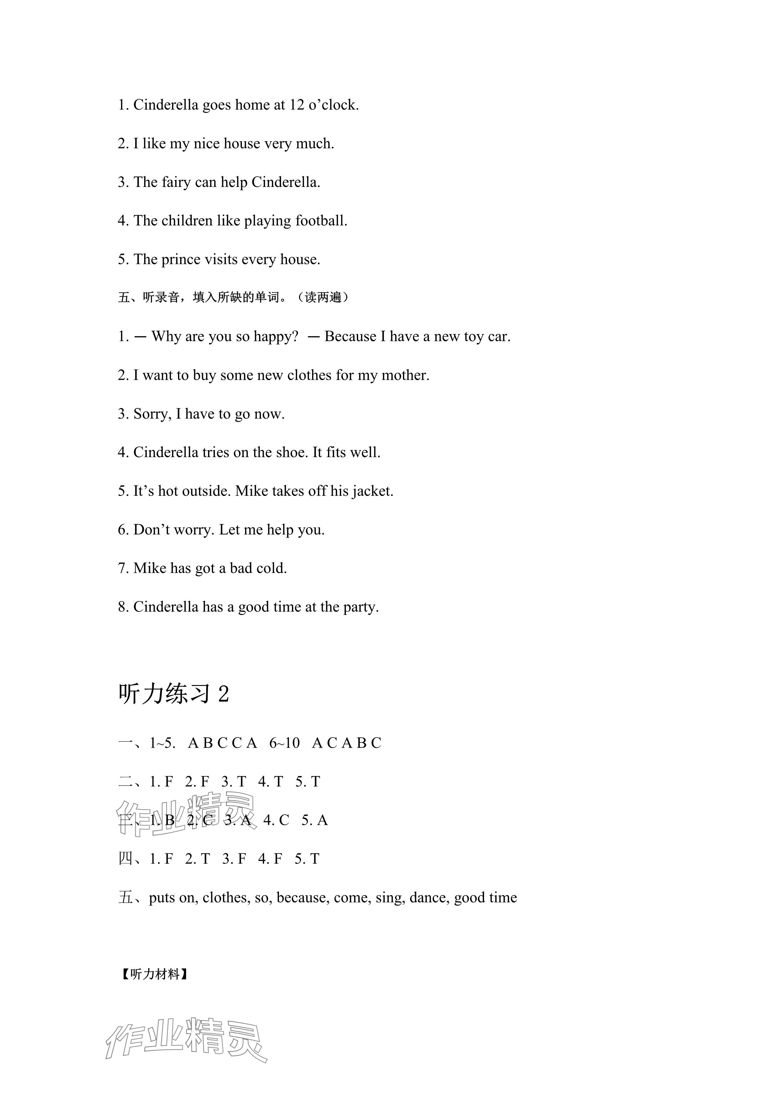 2024年蘇學(xué)精品云南美術(shù)出版社五年級(jí)英語(yǔ)下冊(cè)譯林版 參考答案第4頁(yè)