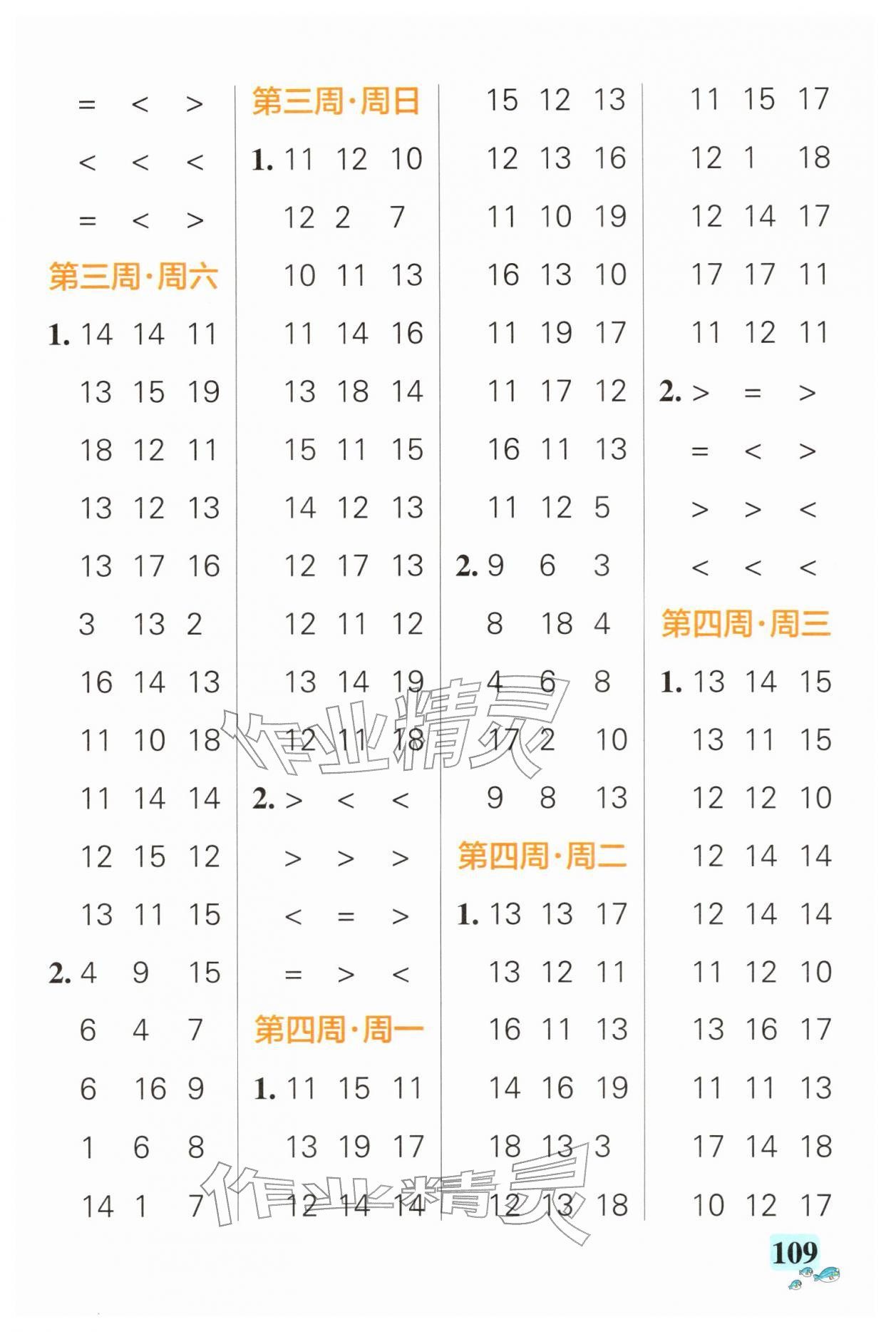 2026年小学学霸天天计算一年级数学下册北师大版&nbsp;第5页