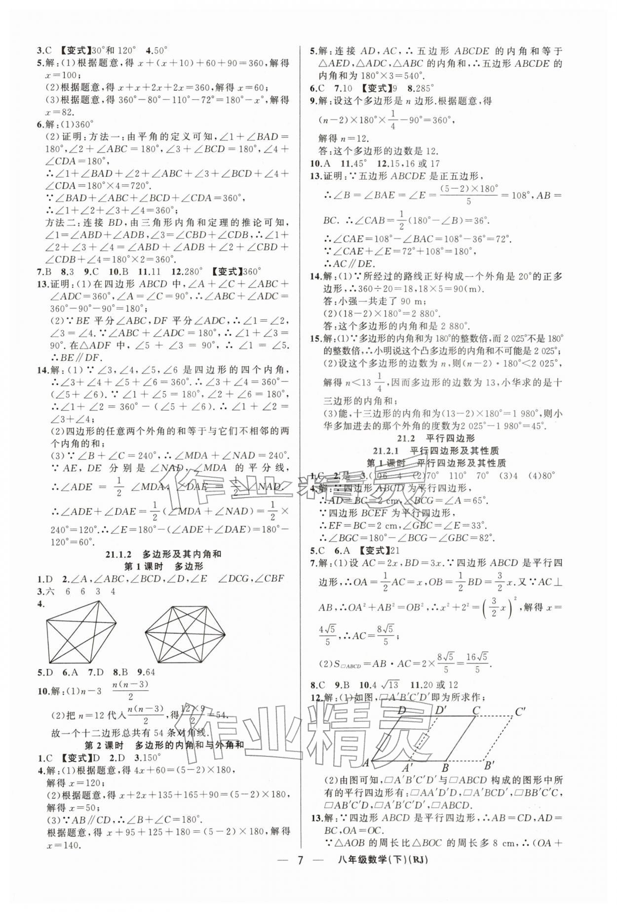 2026年四清导航八年级数学下册人教版&nbsp;第7页