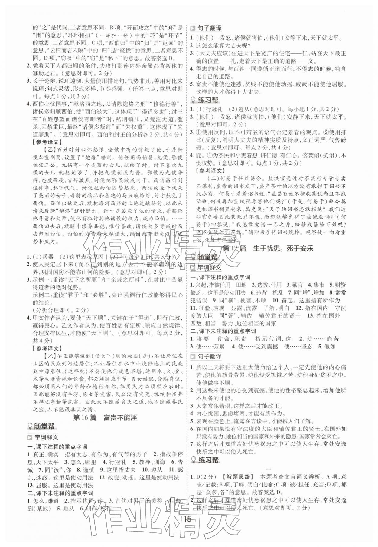 2026年中考幫九年級(jí)語(yǔ)文人教版河南專版&nbsp;參考答案第14頁(yè)