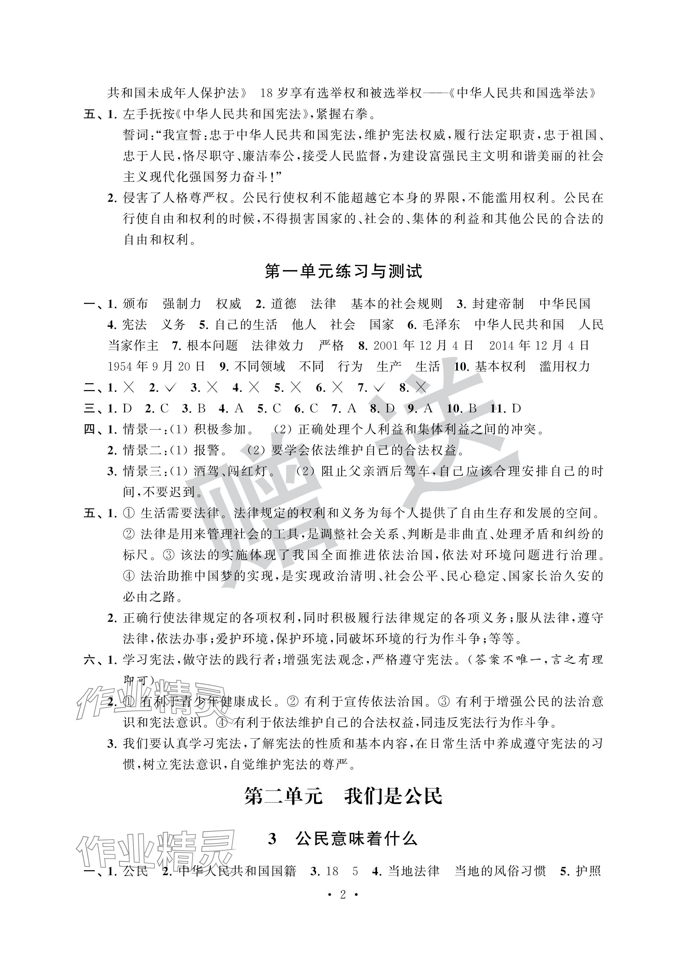 2024年創(chuàng)新課堂學(xué)與練六年級道德與法治上冊人教版 參考答案第2頁