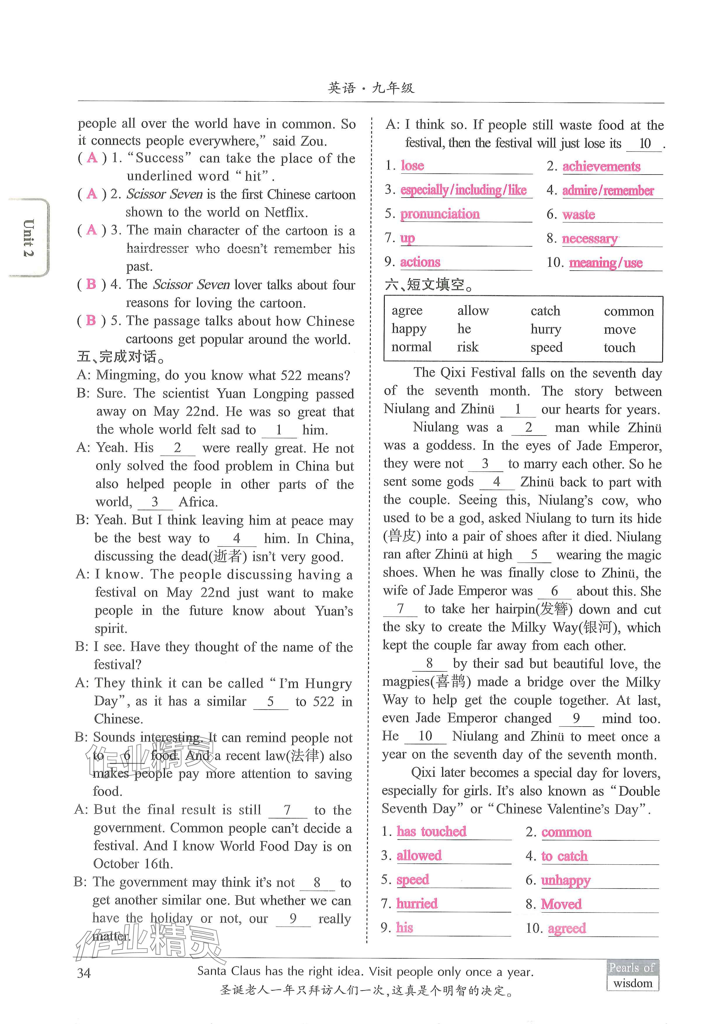 2024年新视界初中英语九年级英语上册人教版 参考答案第34页