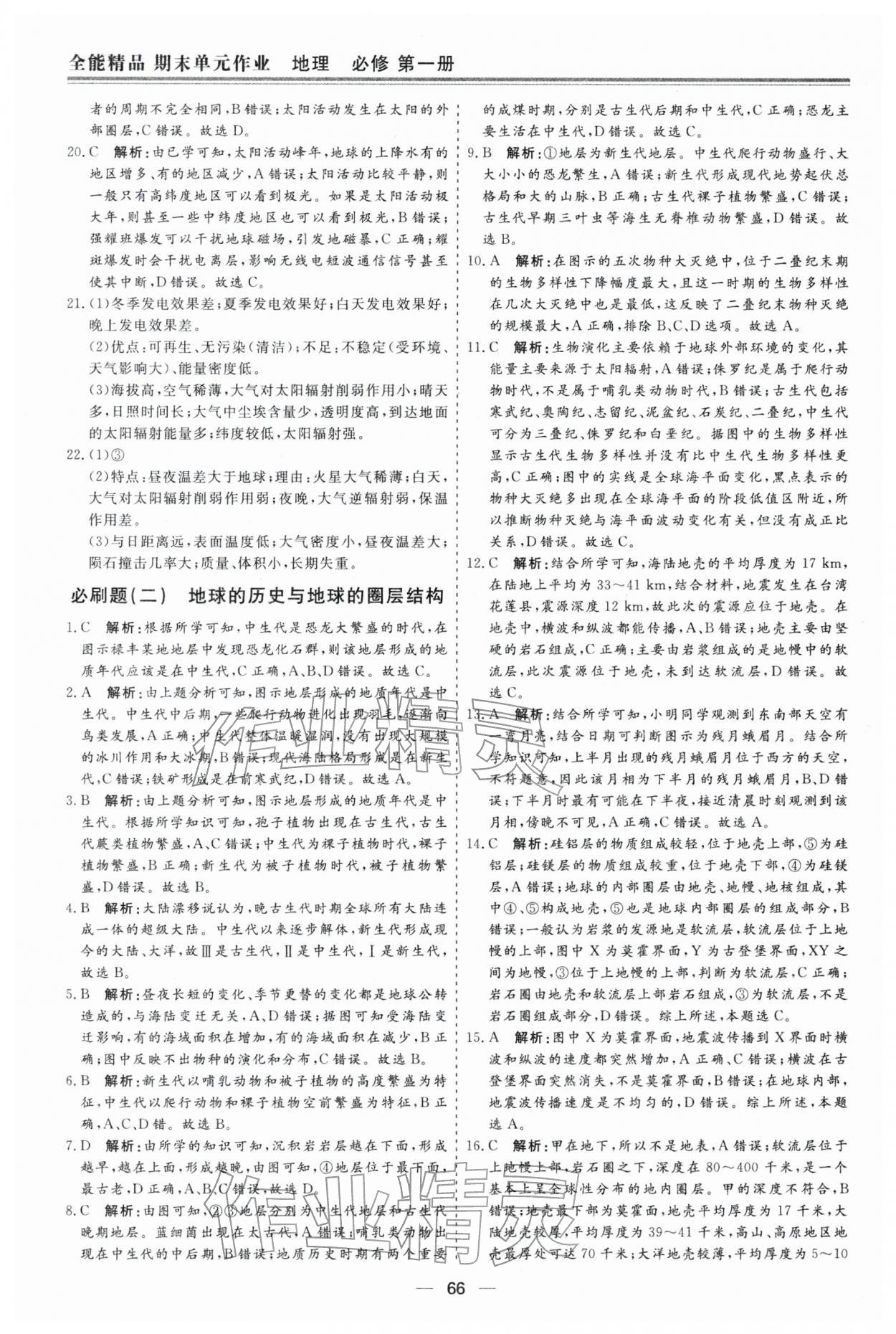 2026年期末单元作业假期必刷题高一地理&nbsp;第2页