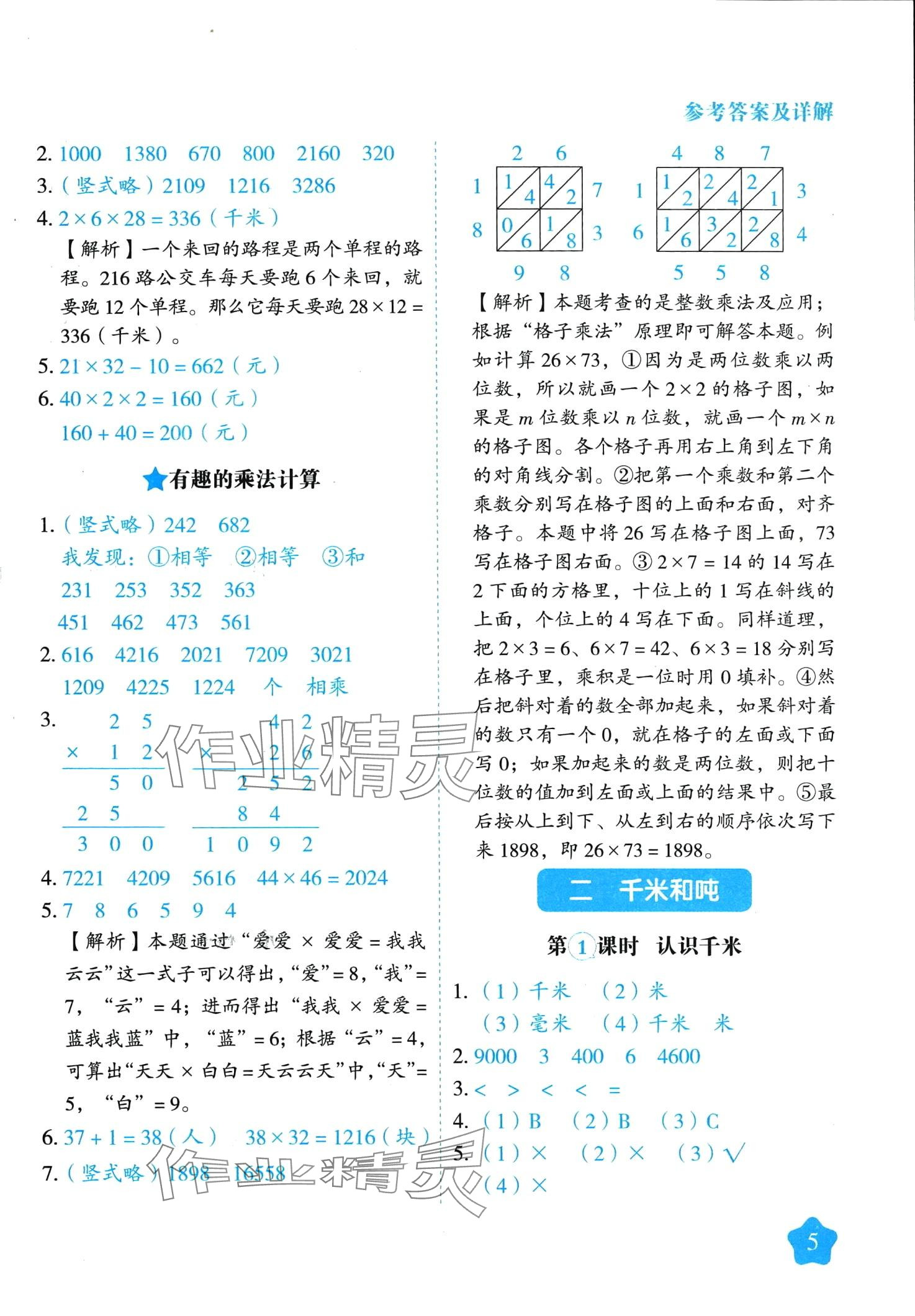 2024年黃岡隨堂練三年級數學下冊蘇教版 第5頁