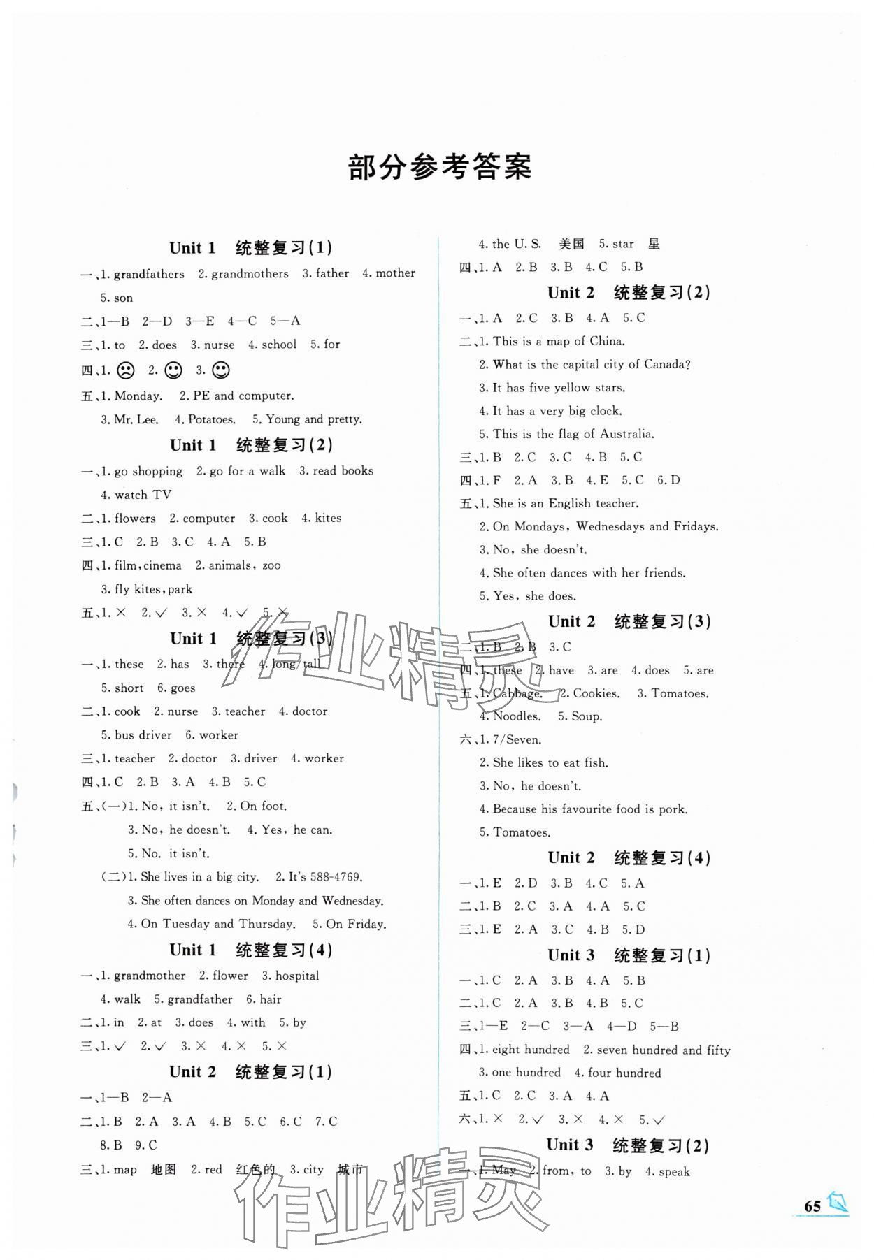 2025年名師講壇智趣冬令營五年級英語冀教版 第1頁