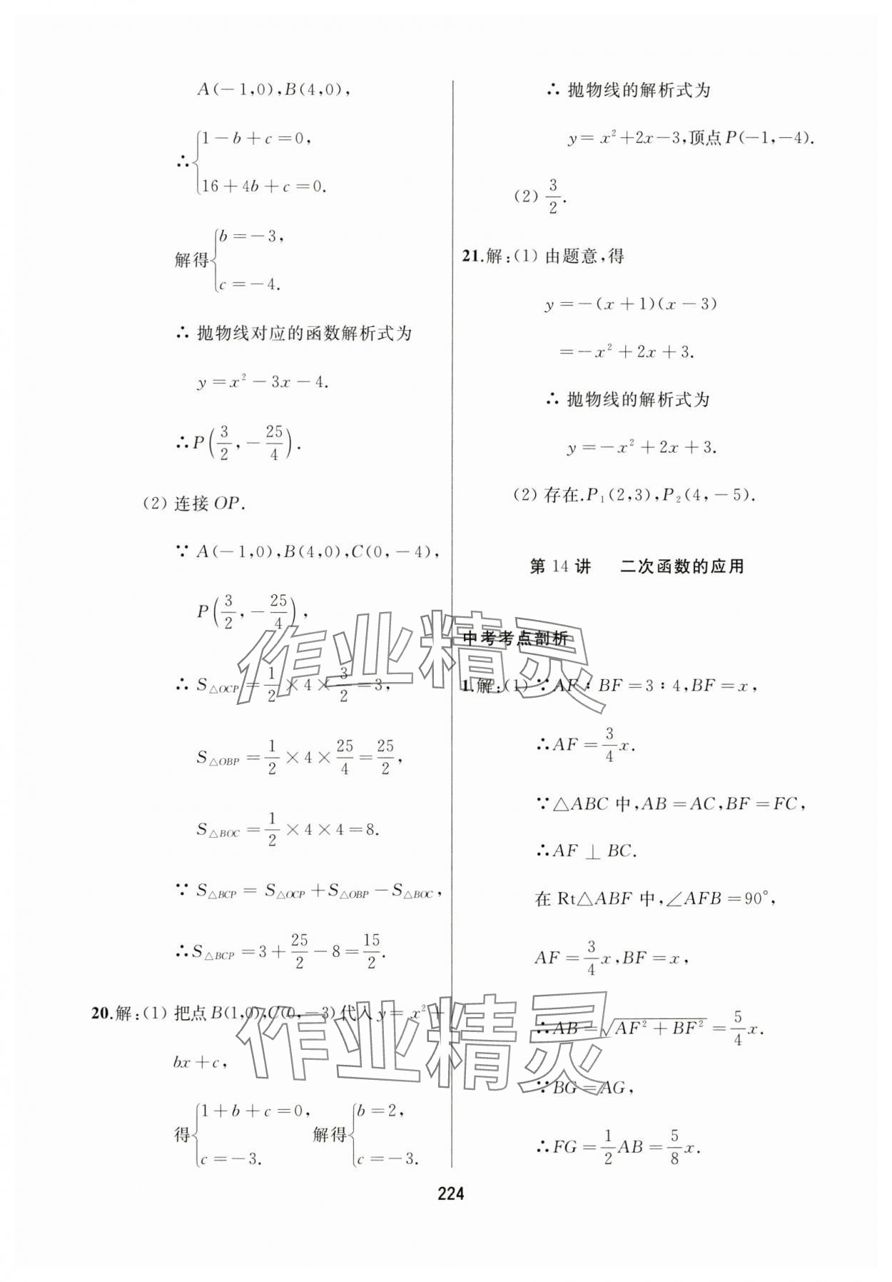 2024年龙江中考数学黑龙江专版 参考答案第12页