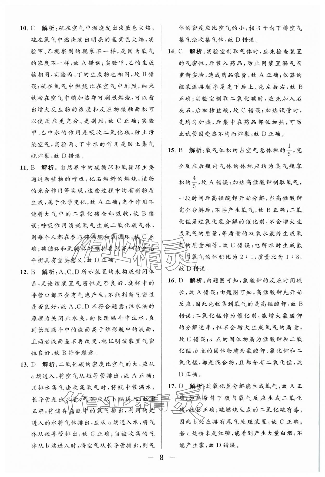 2023年亮點(diǎn)給力大試卷九年級(jí)化學(xué)上冊(cè)滬教版 參考答案第8頁(yè)