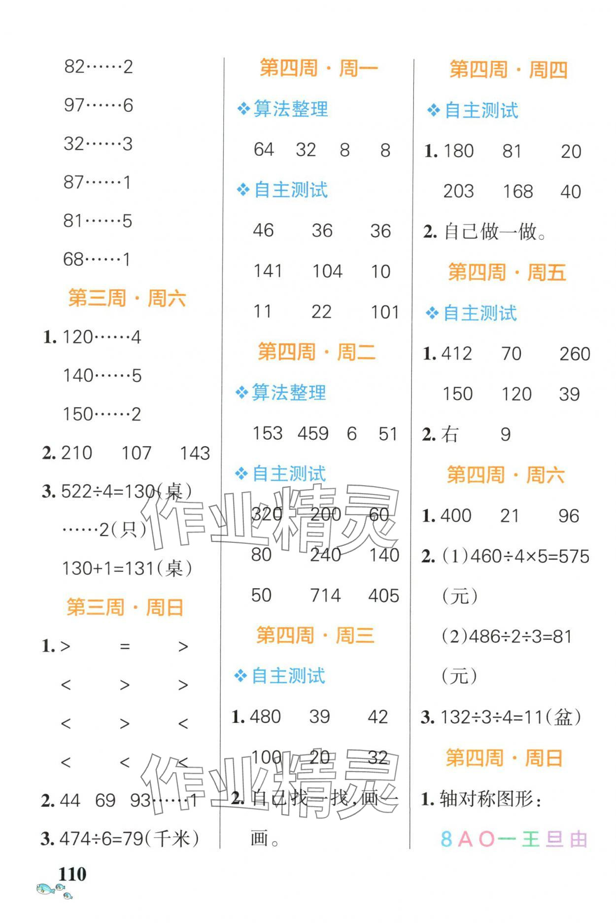 2025年小學(xué)學(xué)霸天天計(jì)算三年級(jí)數(shù)學(xué)下冊(cè)北師大版廣東專版 第4頁(yè)