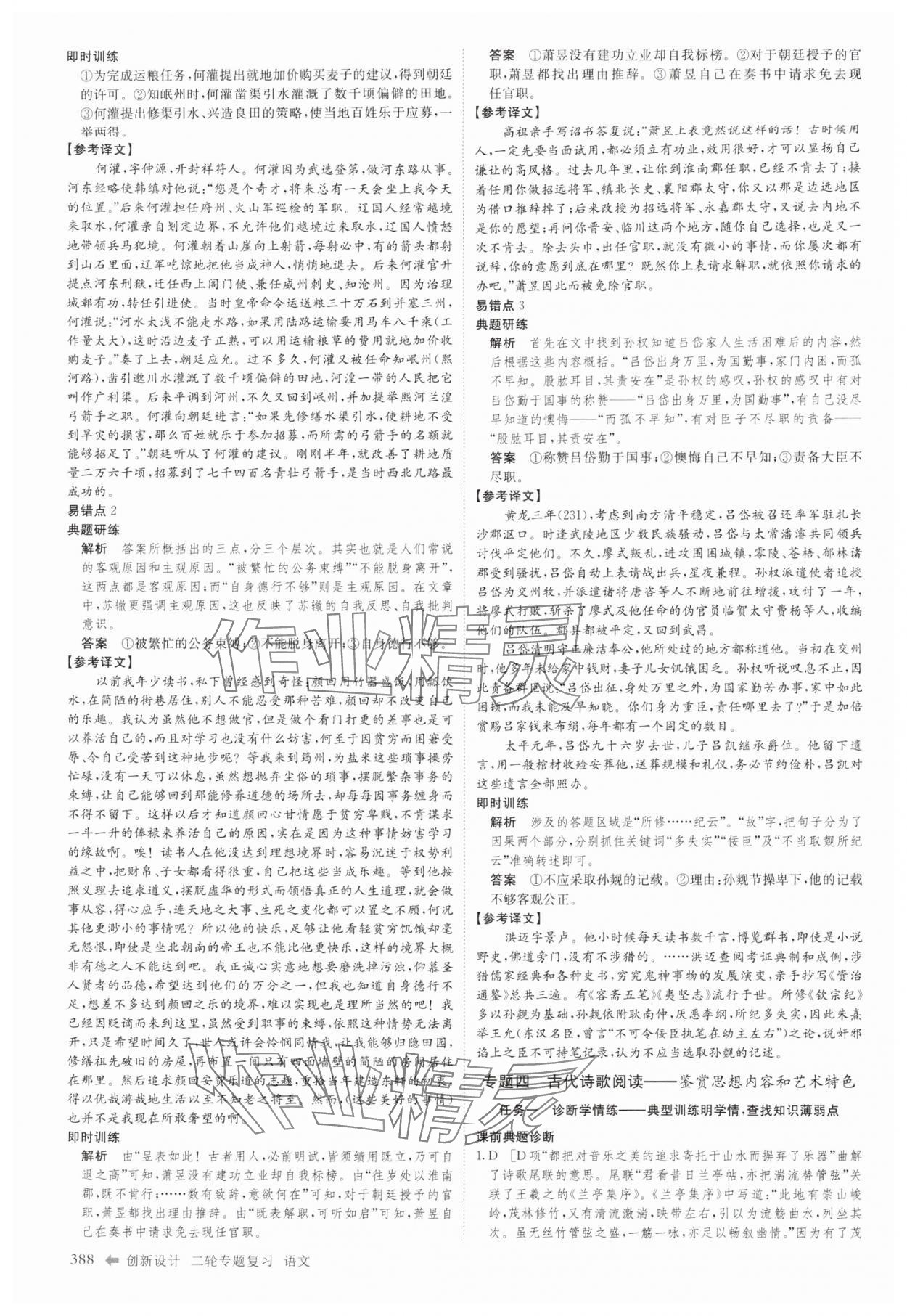 2025年創(chuàng)新設(shè)計(jì)二輪專題復(fù)習(xí)語文 參考答案第15頁