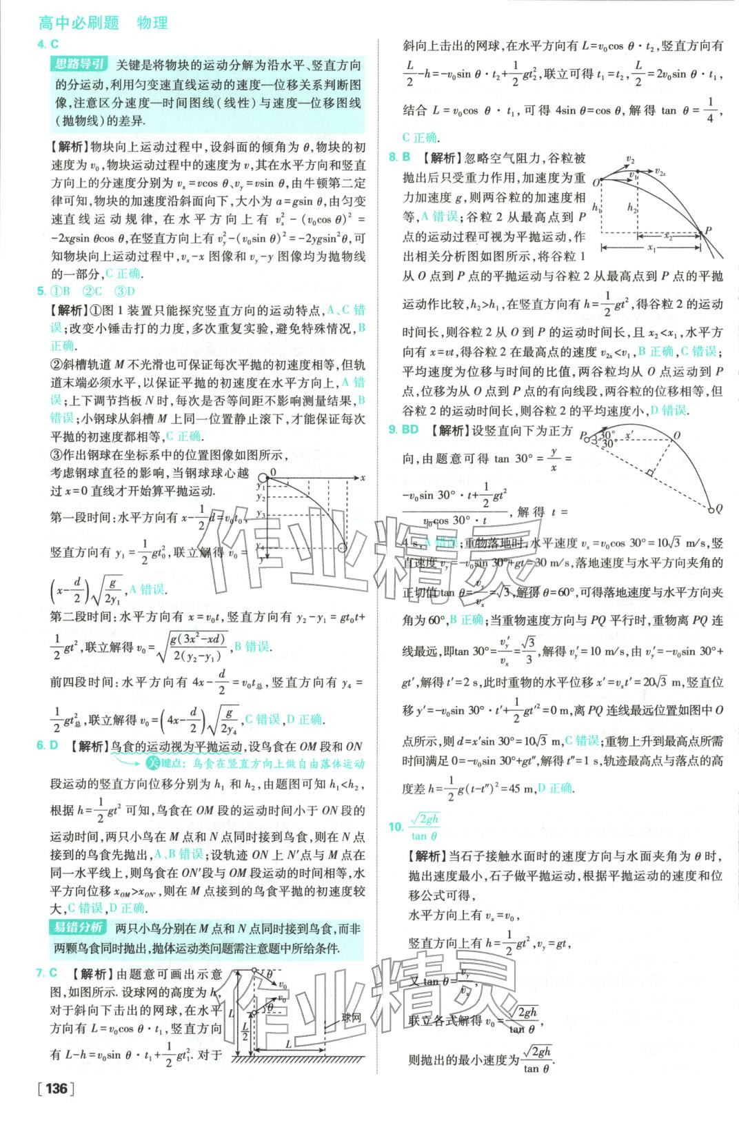 2025年高中必刷题高中物理必修第二册教科版&nbsp;参考答案第14页