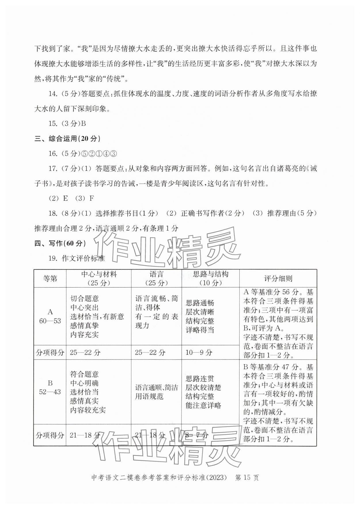 2020年~2023年走向成功語文二模&nbsp;參考答案第15頁
