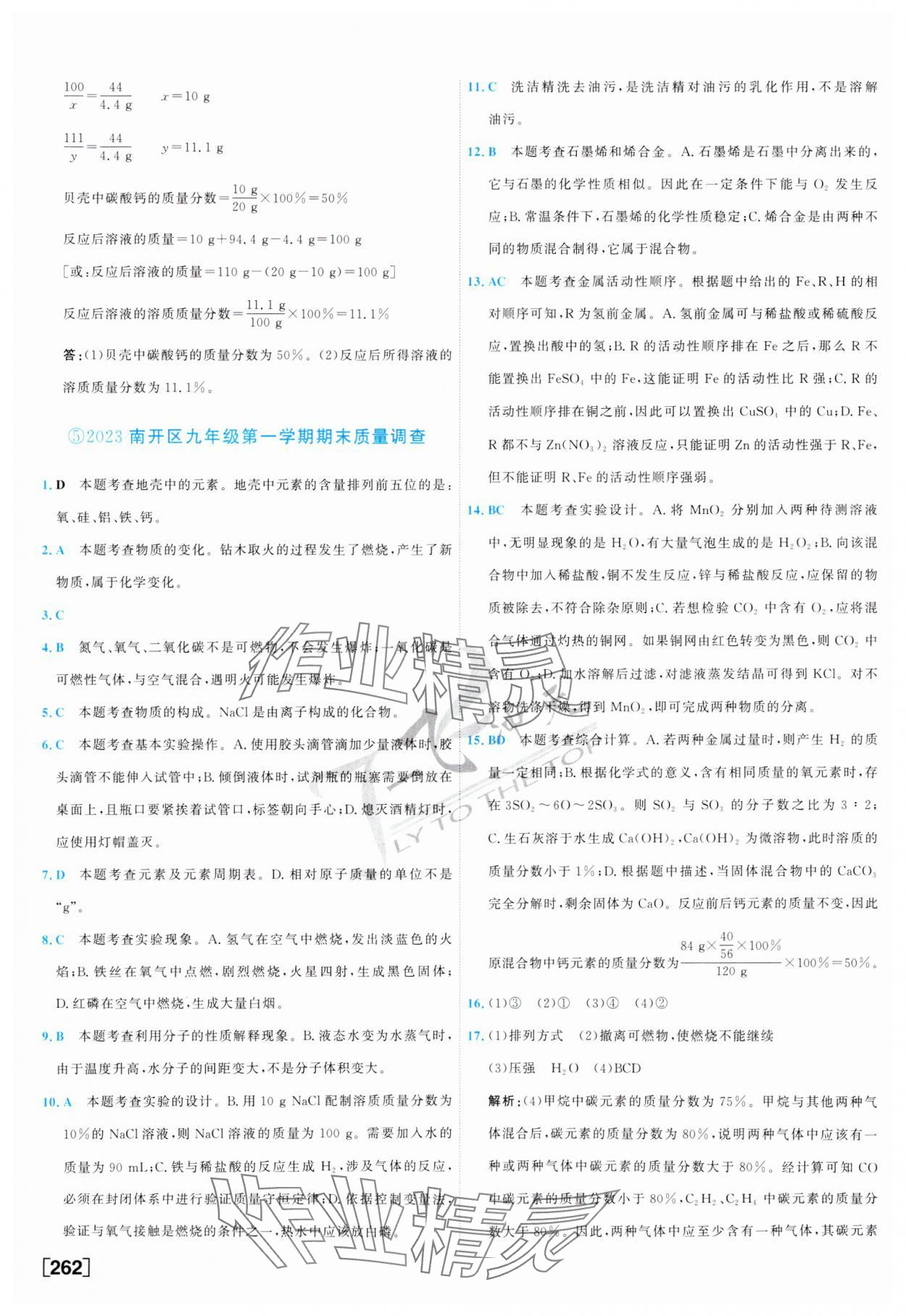 2024年一飛沖天中考模擬試題匯編化學(xué) 第6頁(yè)