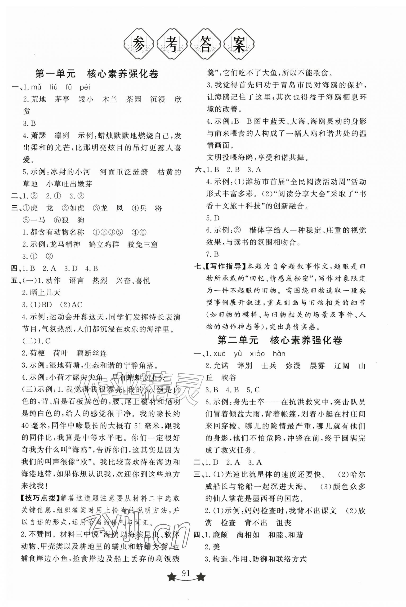 2026年小学单元测试卷五年级语文上册人教版山东文艺出版社&nbsp;第1页