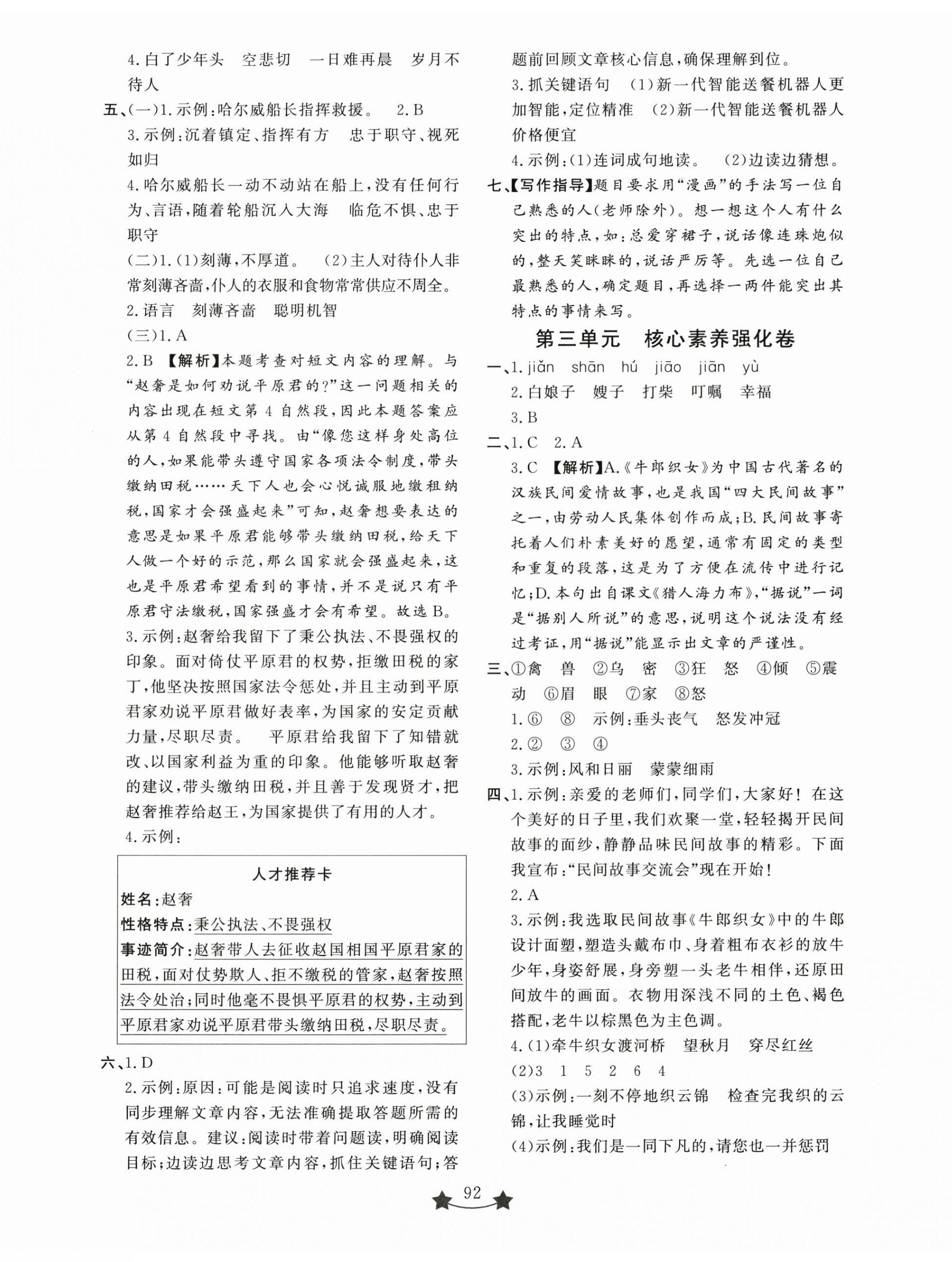2026年小学单元测试卷五年级语文上册人教版山东文艺出版社&nbsp;第2页