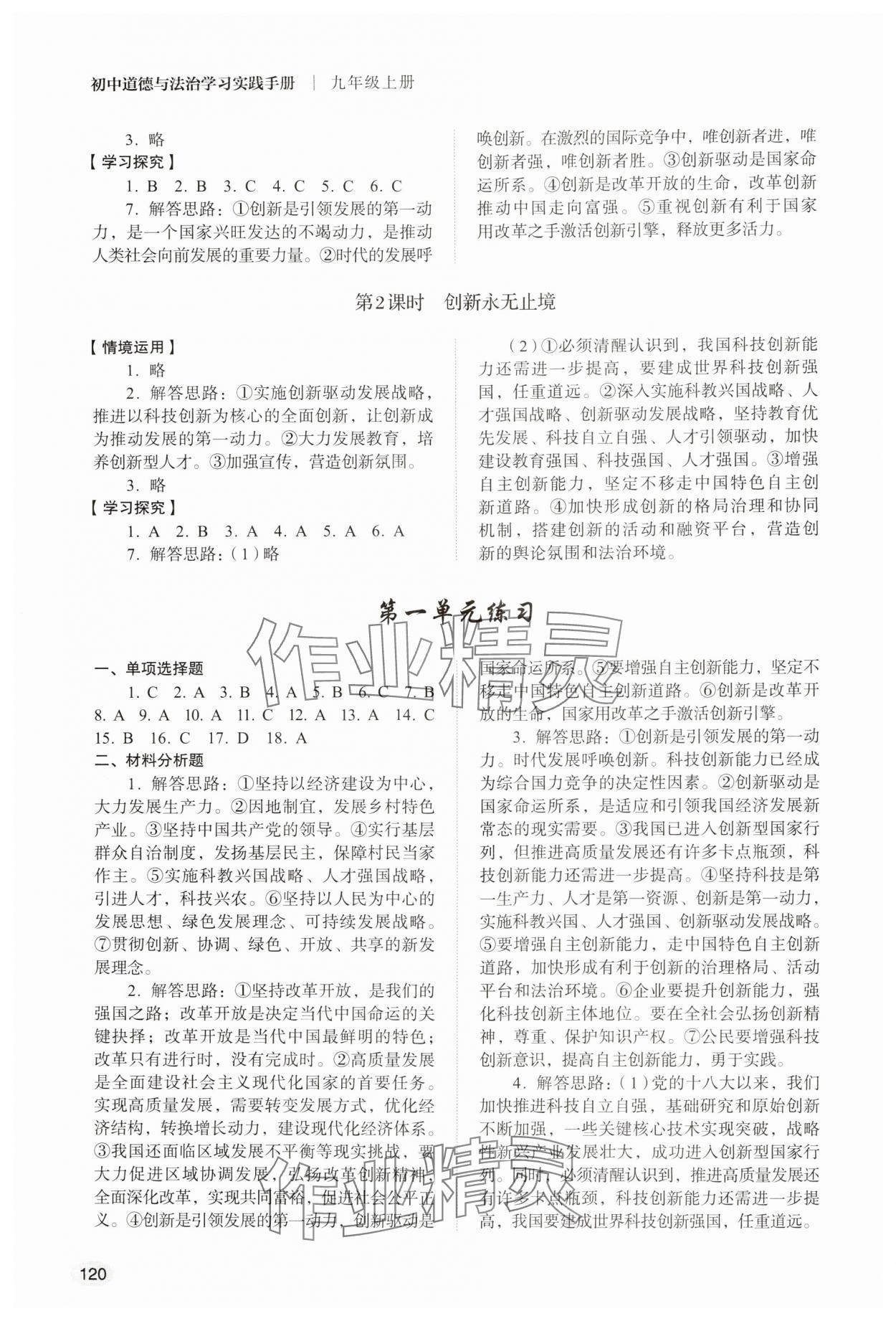 2024年學習實踐手冊山東人民出版社九年級道德與法治上冊人教版 第2頁