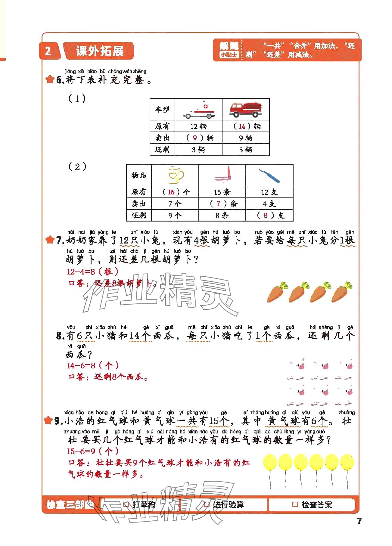2025年每天10道應用題強化訓練一年級數學下冊人教版 參考答案第6頁
